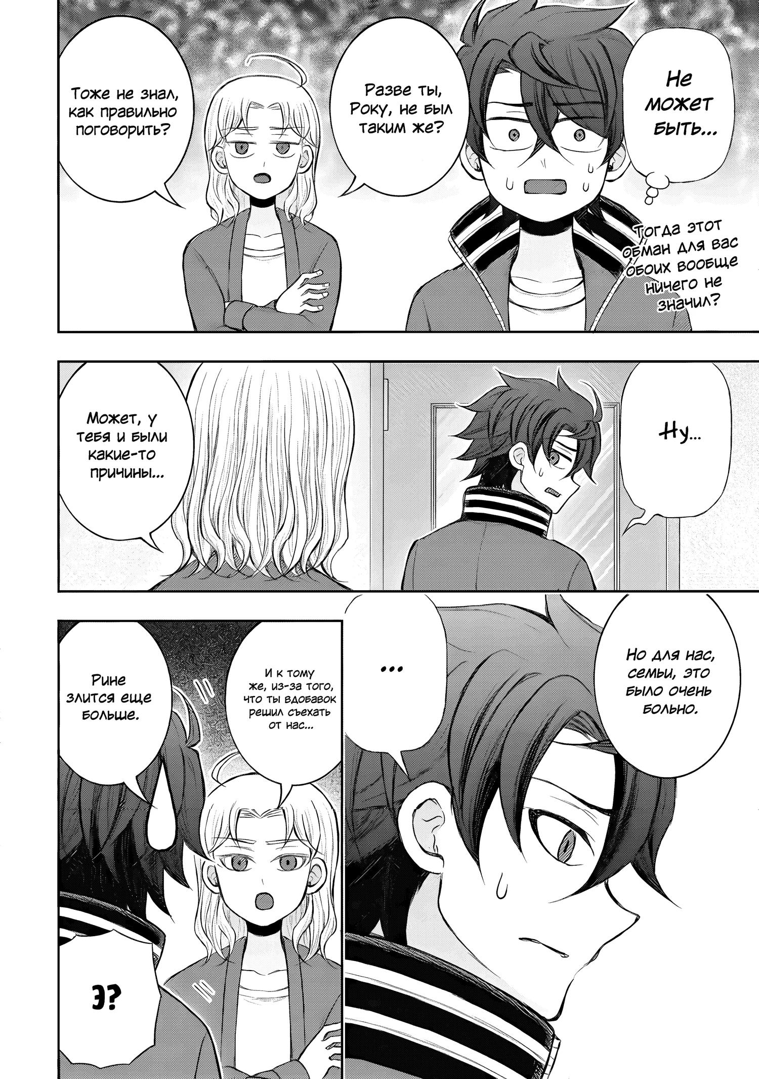 Манга Бывший герой теперь работает водителем айдолов - Глава 7.2 Страница 4