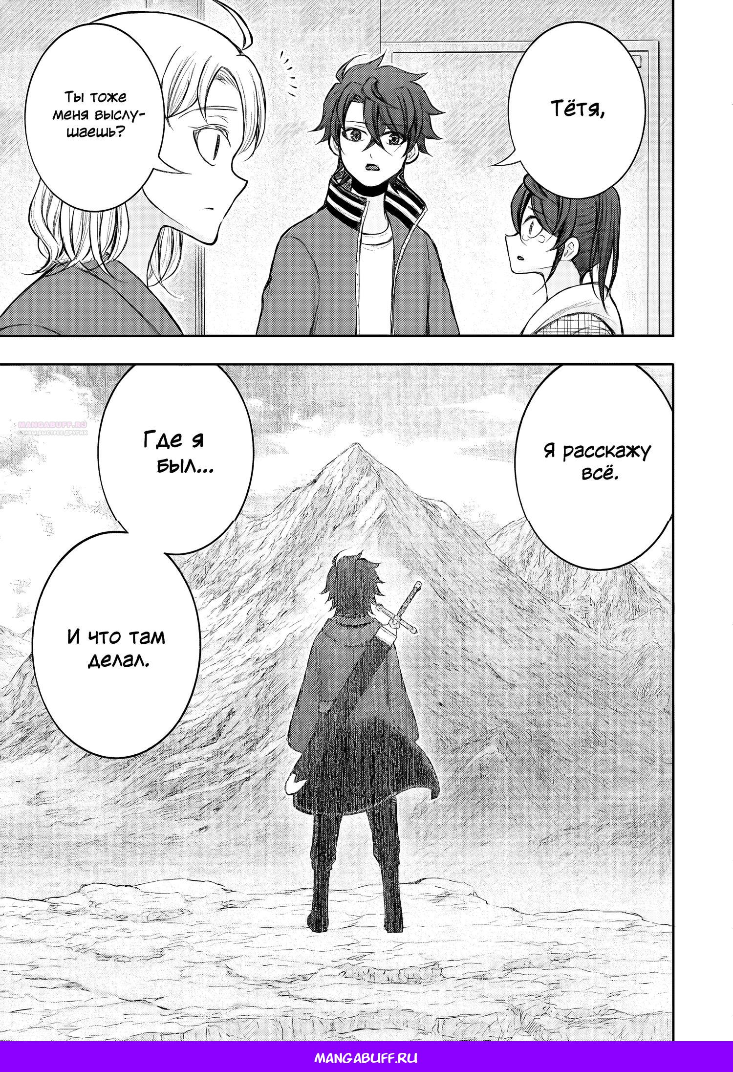 Манга Бывший герой теперь работает водителем айдолов - Глава 7.2 Страница 15