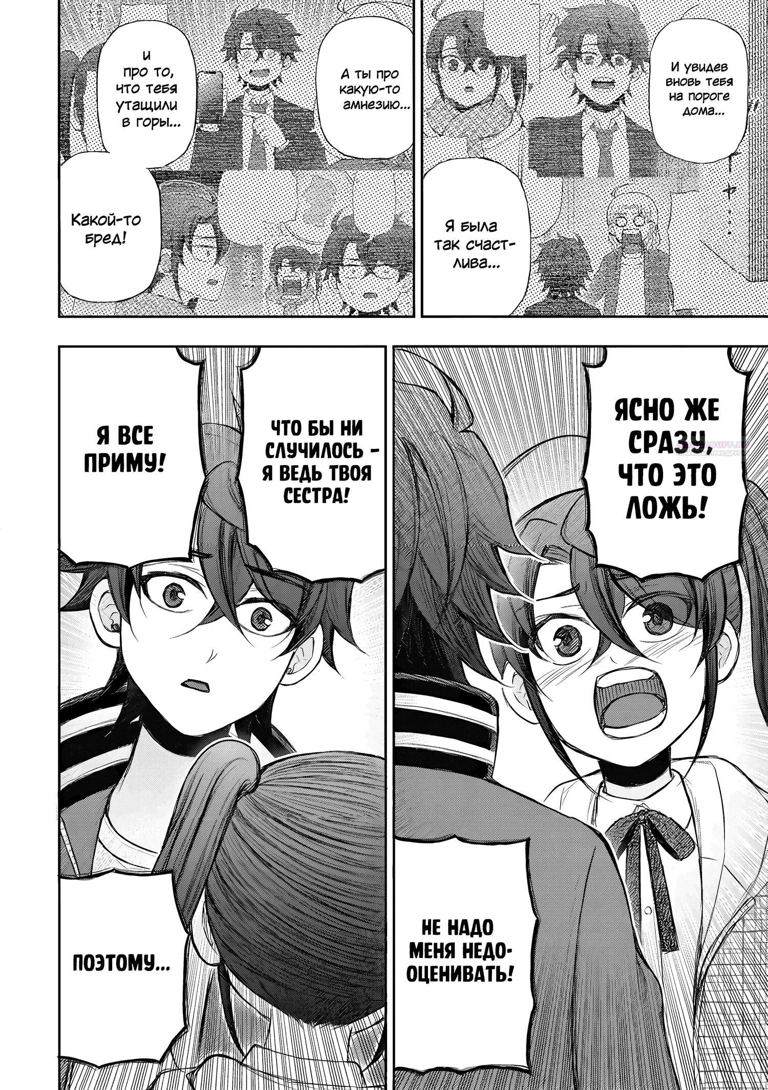 Манга Бывший герой теперь работает водителем айдолов - Глава 7.2 Страница 10