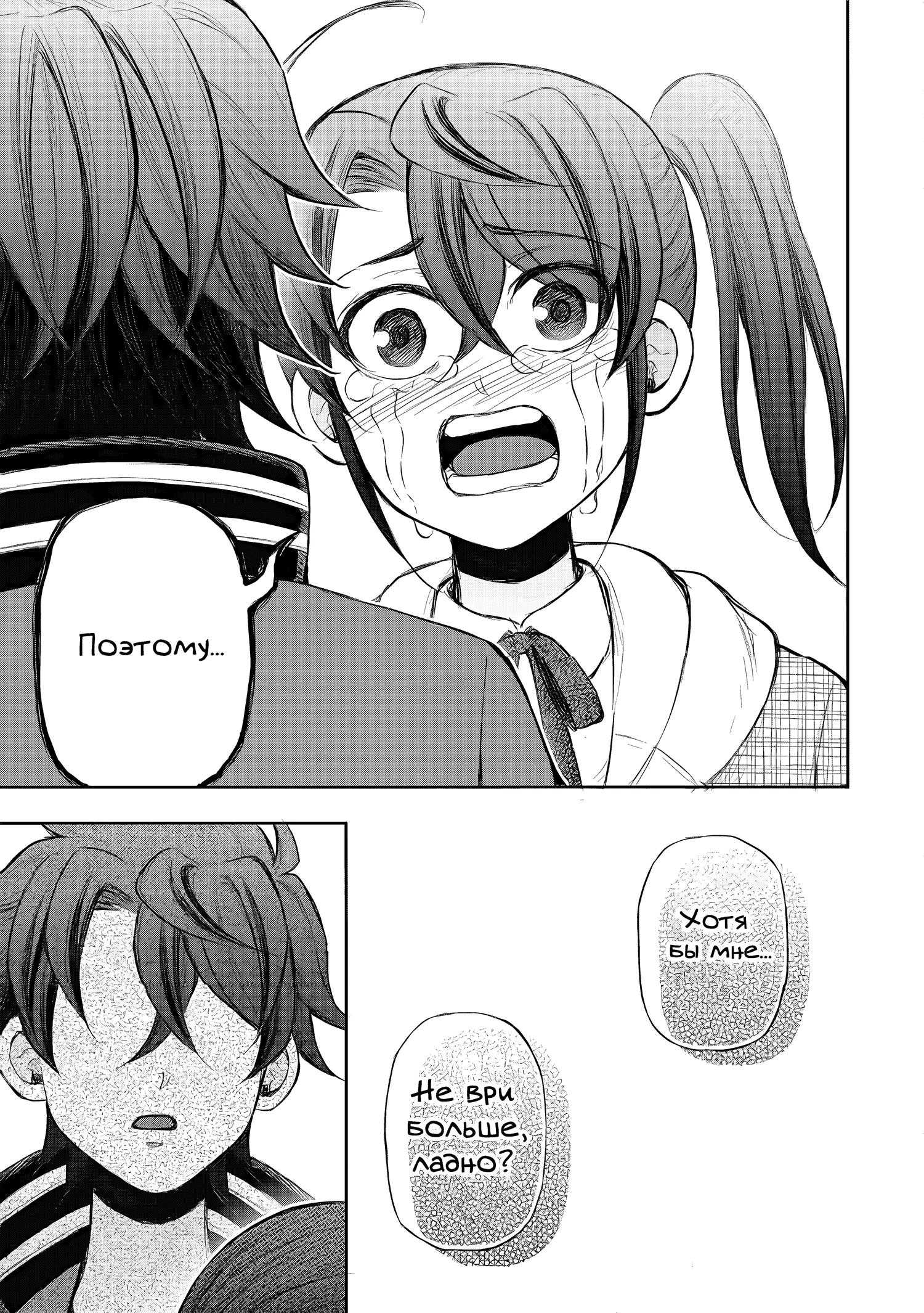 Манга Бывший герой теперь работает водителем айдолов - Глава 7.2 Страница 11