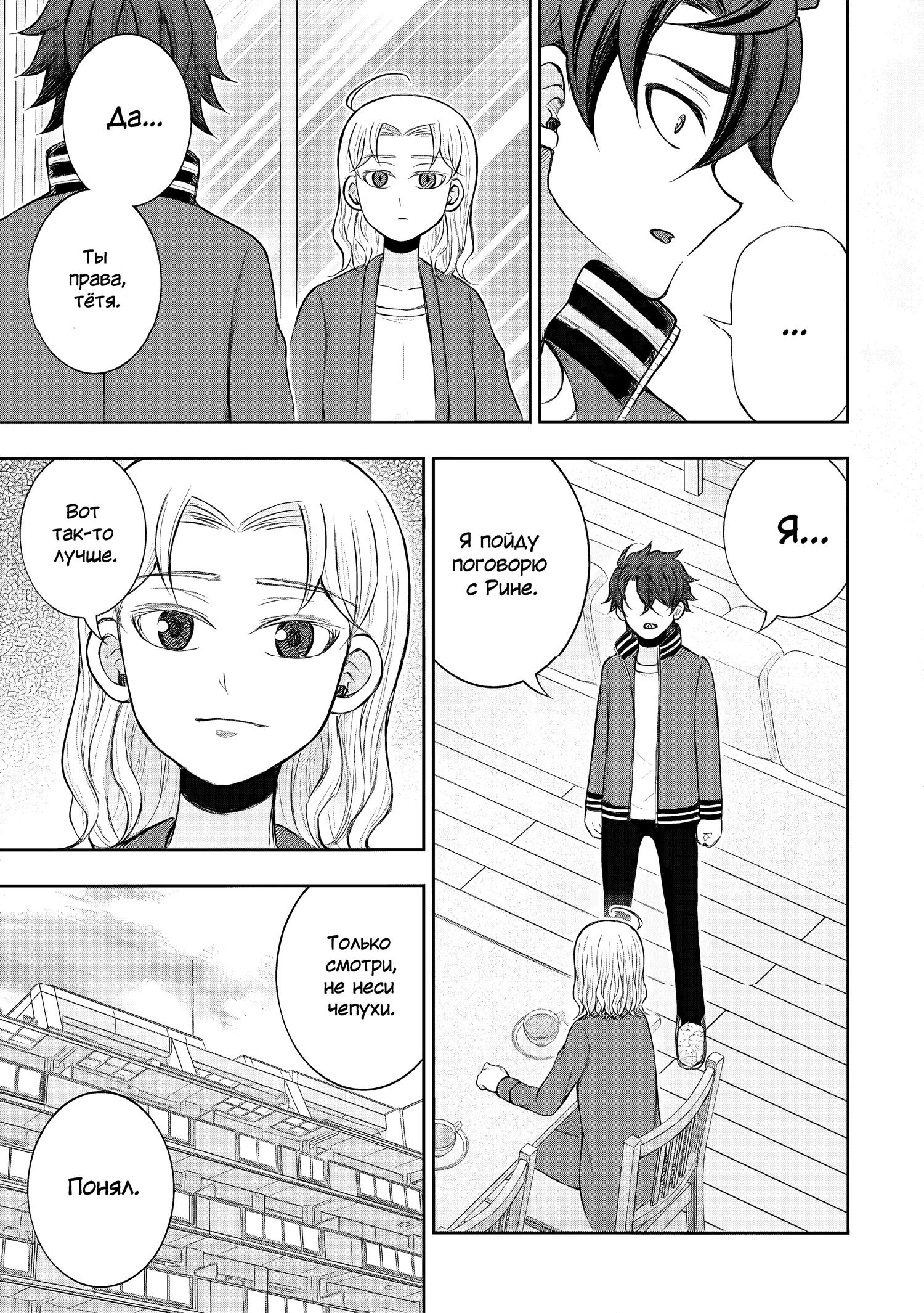 Манга Бывший герой теперь работает водителем айдолов - Глава 7.2 Страница 7