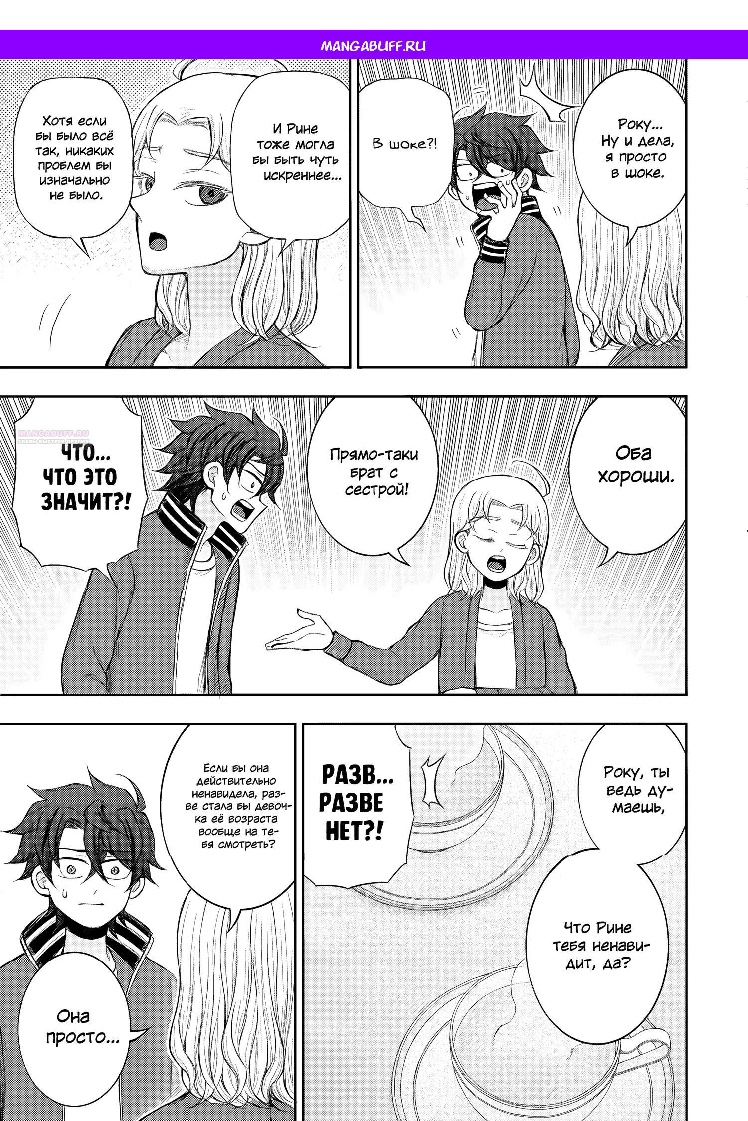 Манга Бывший герой теперь работает водителем айдолов - Глава 7.2 Страница 1