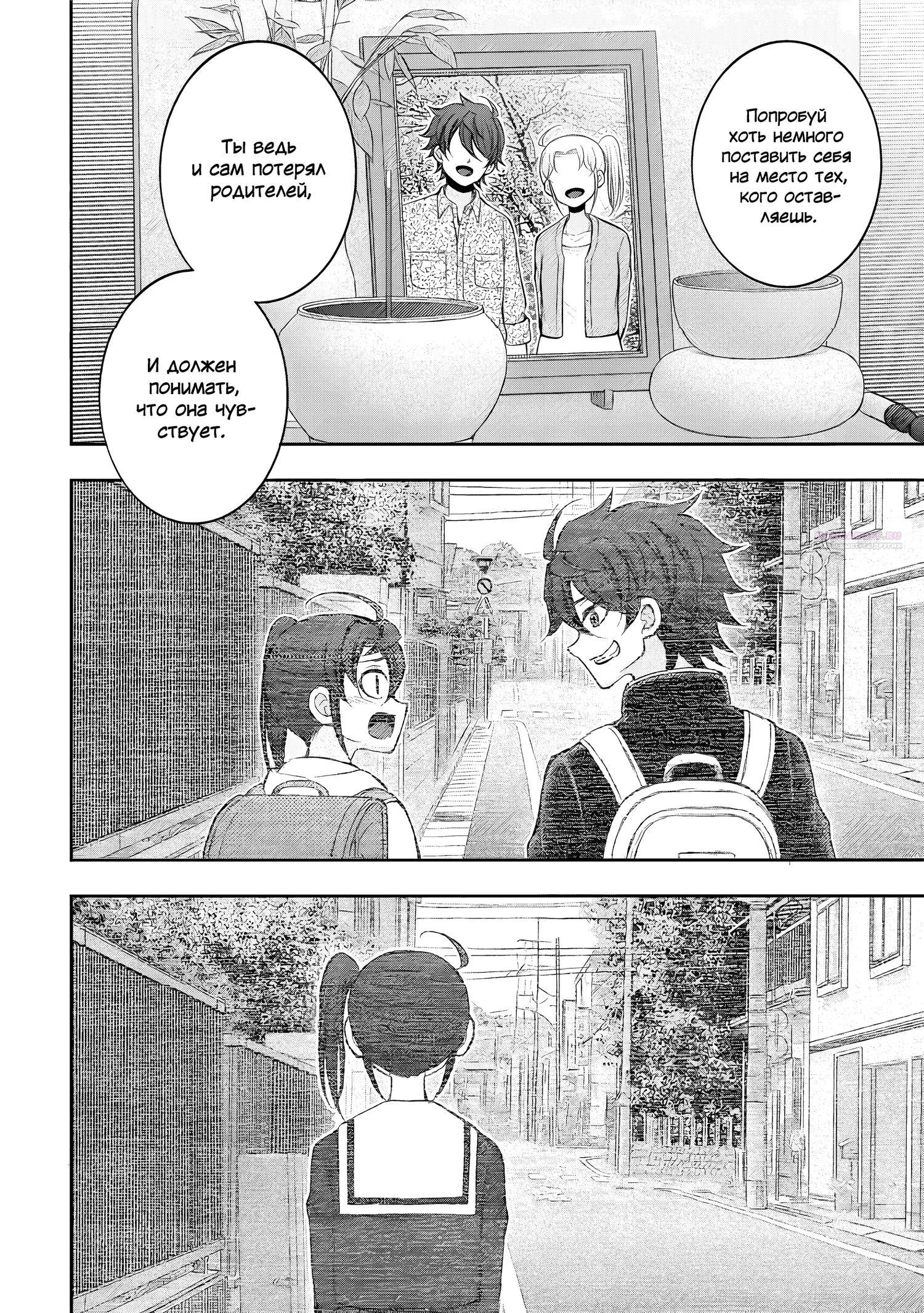 Манга Бывший герой теперь работает водителем айдолов - Глава 7.2 Страница 6