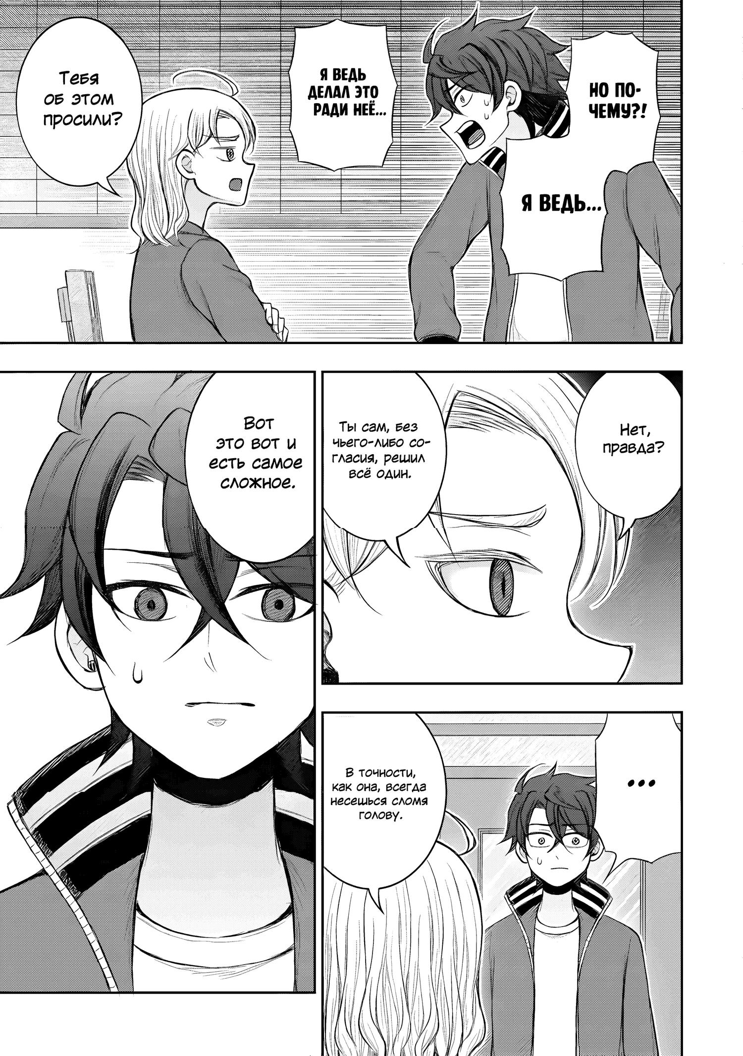 Манга Бывший герой теперь работает водителем айдолов - Глава 7.2 Страница 5