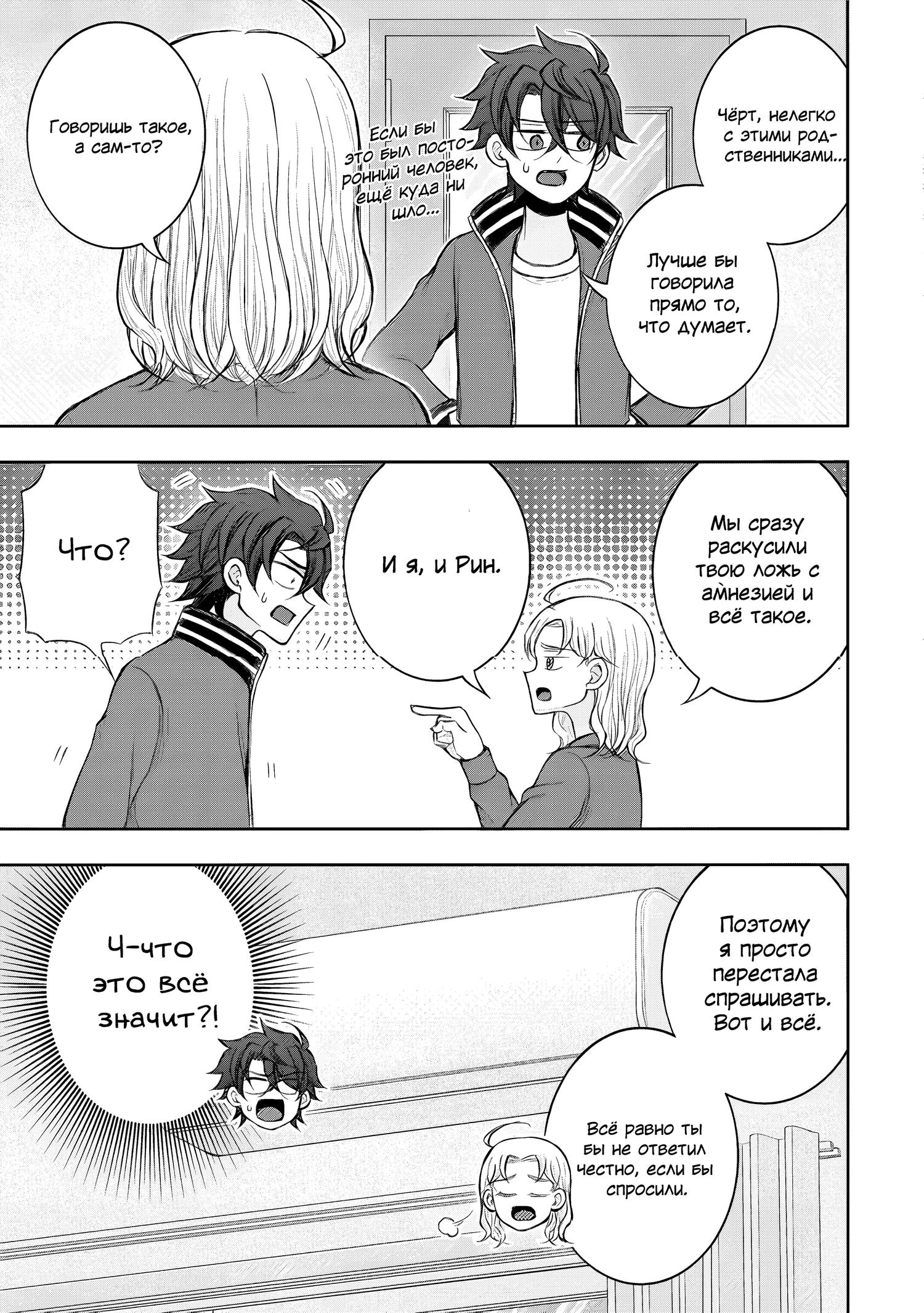 Манга Бывший герой теперь работает водителем айдолов - Глава 7.2 Страница 3