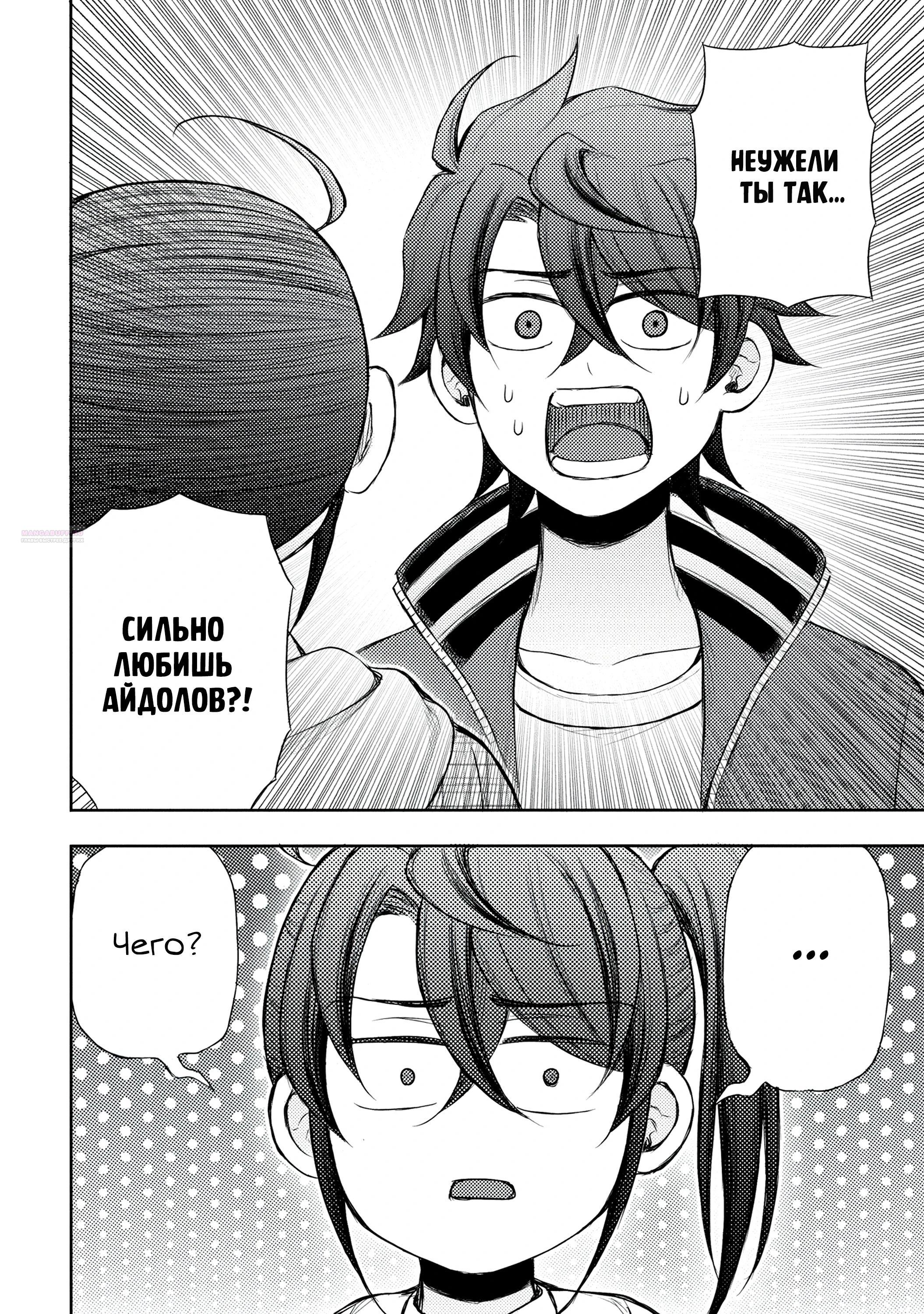 Манга Бывший герой теперь работает водителем айдолов - Глава 7.1 Страница 10