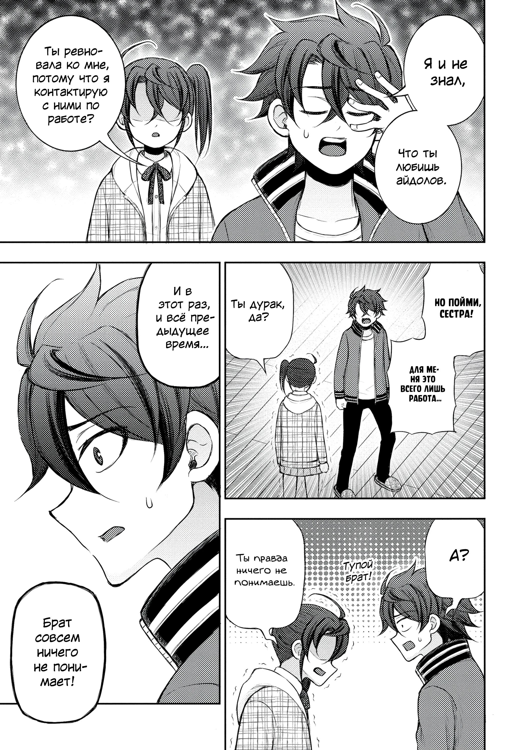 Манга Бывший герой теперь работает водителем айдолов - Глава 7.1 Страница 11