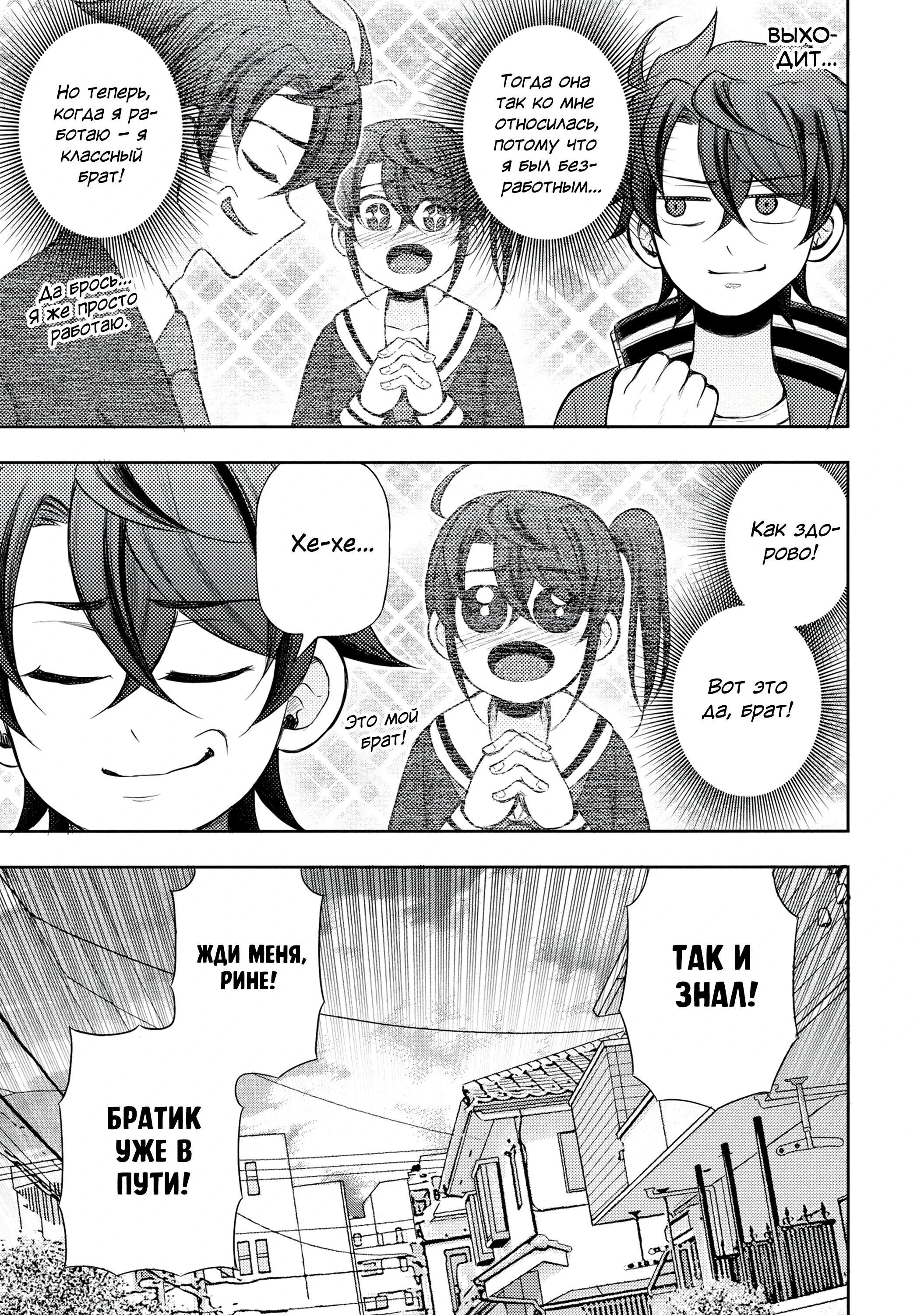 Манга Бывший герой теперь работает водителем айдолов - Глава 7.1 Страница 3