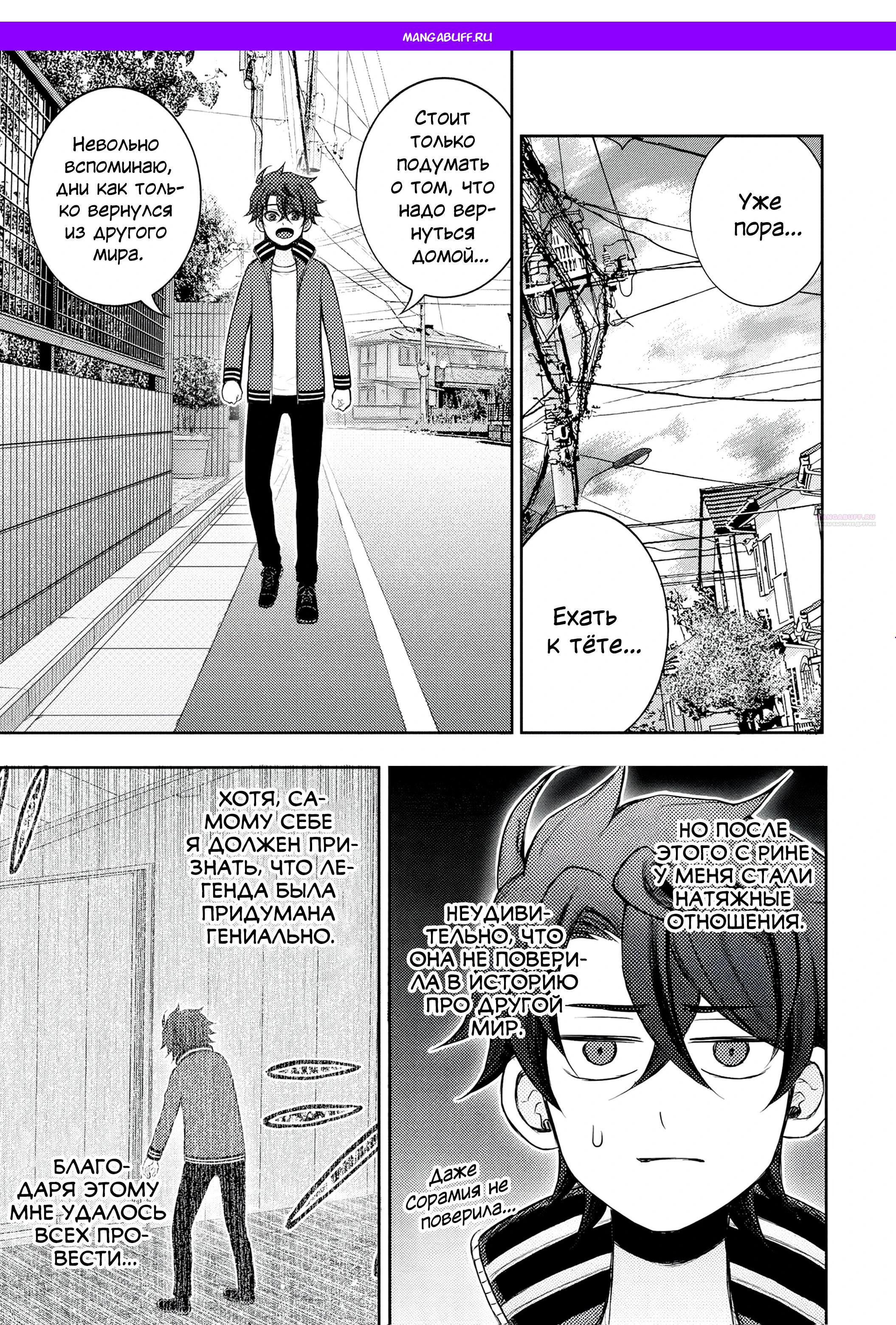 Манга Бывший герой теперь работает водителем айдолов - Глава 7.1 Страница 1