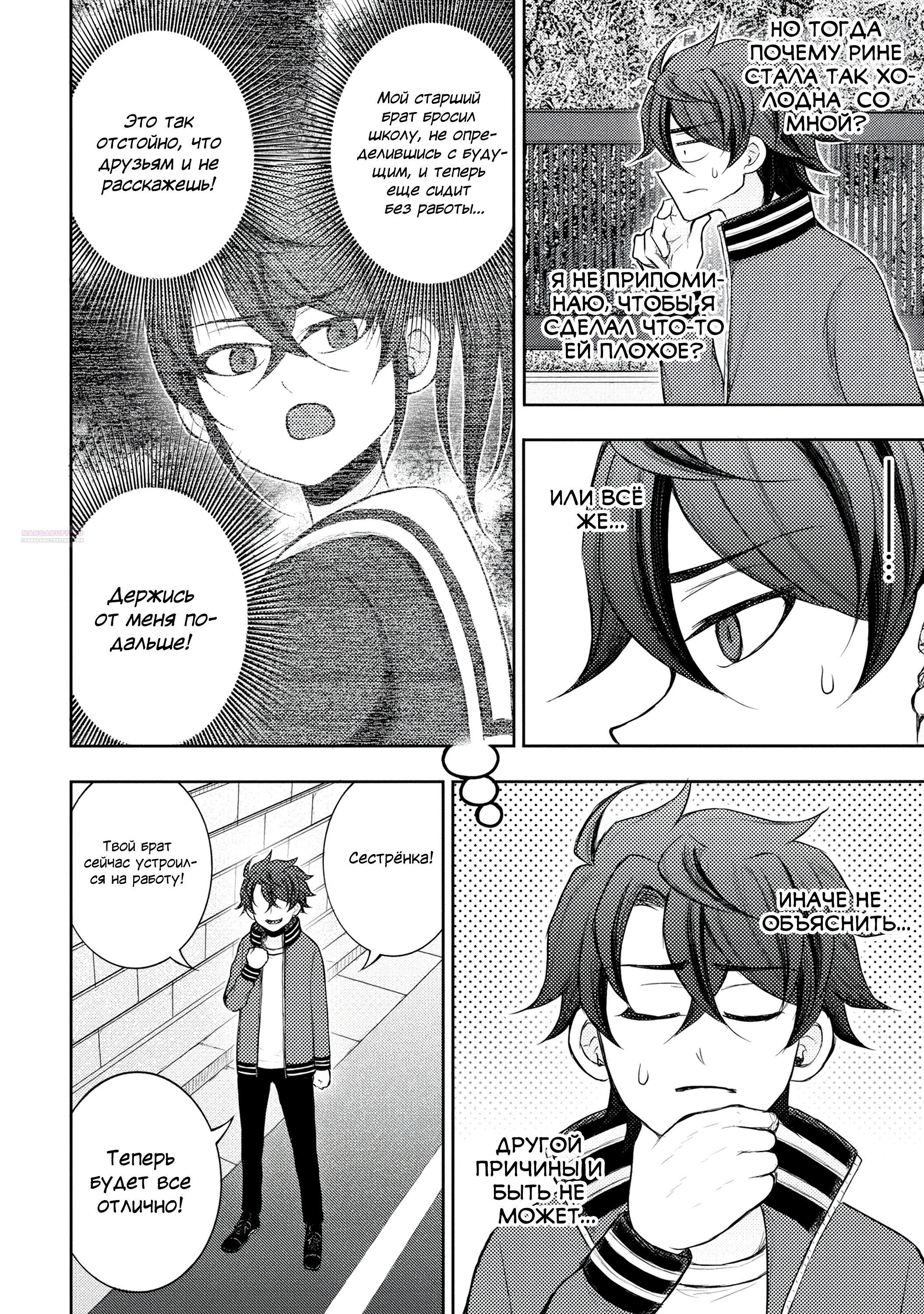 Манга Бывший герой теперь работает водителем айдолов - Глава 7.1 Страница 2