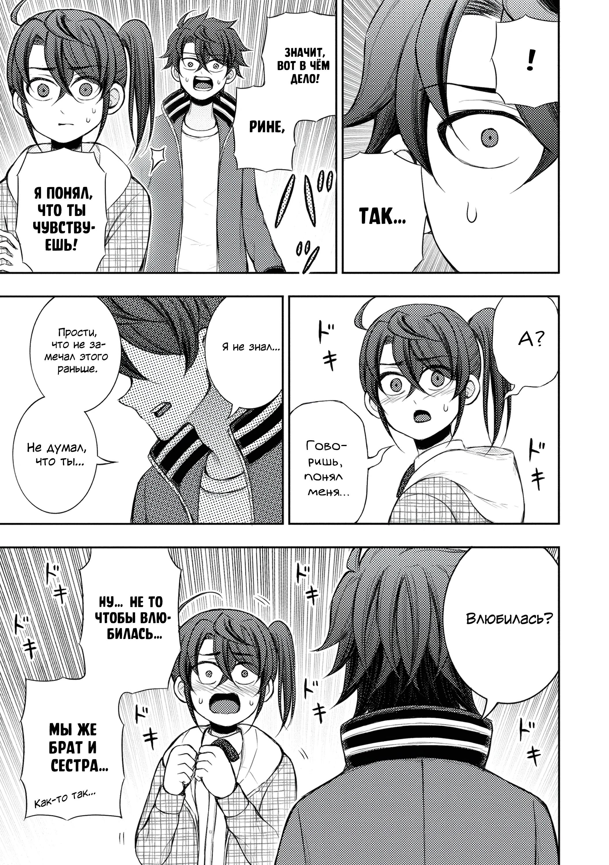 Манга Бывший герой теперь работает водителем айдолов - Глава 7.1 Страница 9