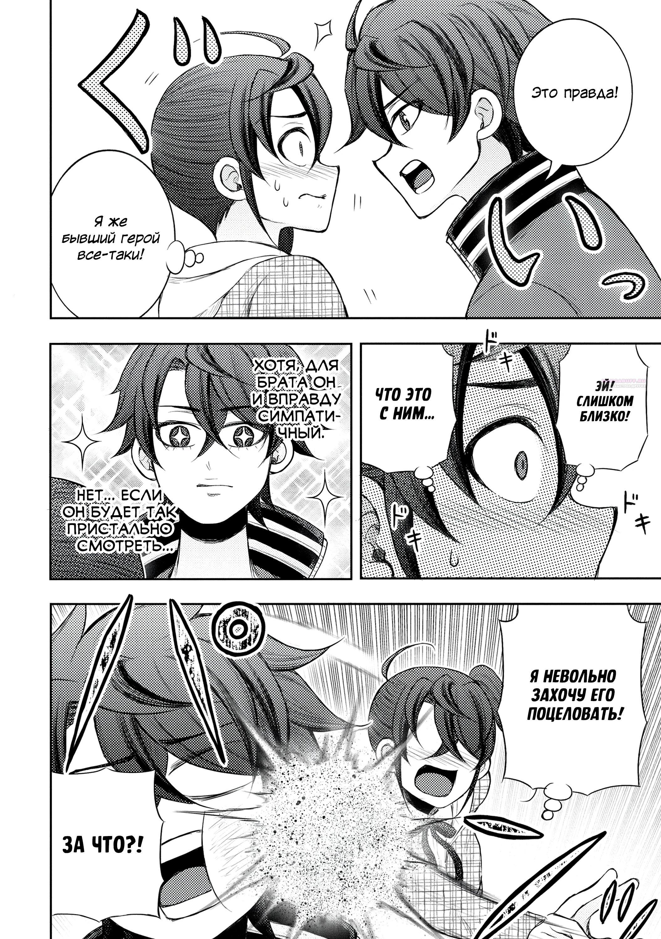 Манга Бывший герой теперь работает водителем айдолов - Глава 7.1 Страница 6