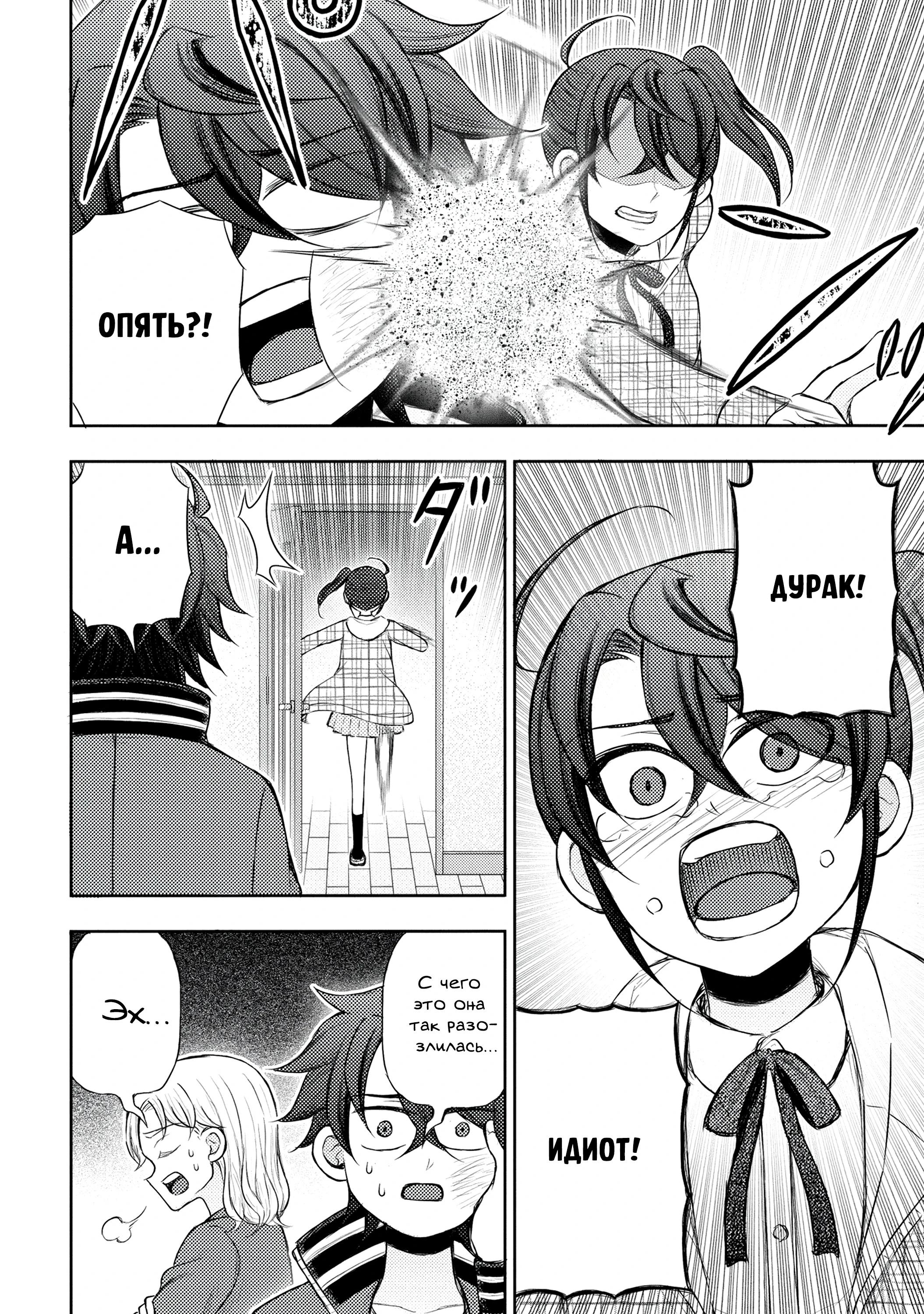 Манга Бывший герой теперь работает водителем айдолов - Глава 7.1 Страница 12