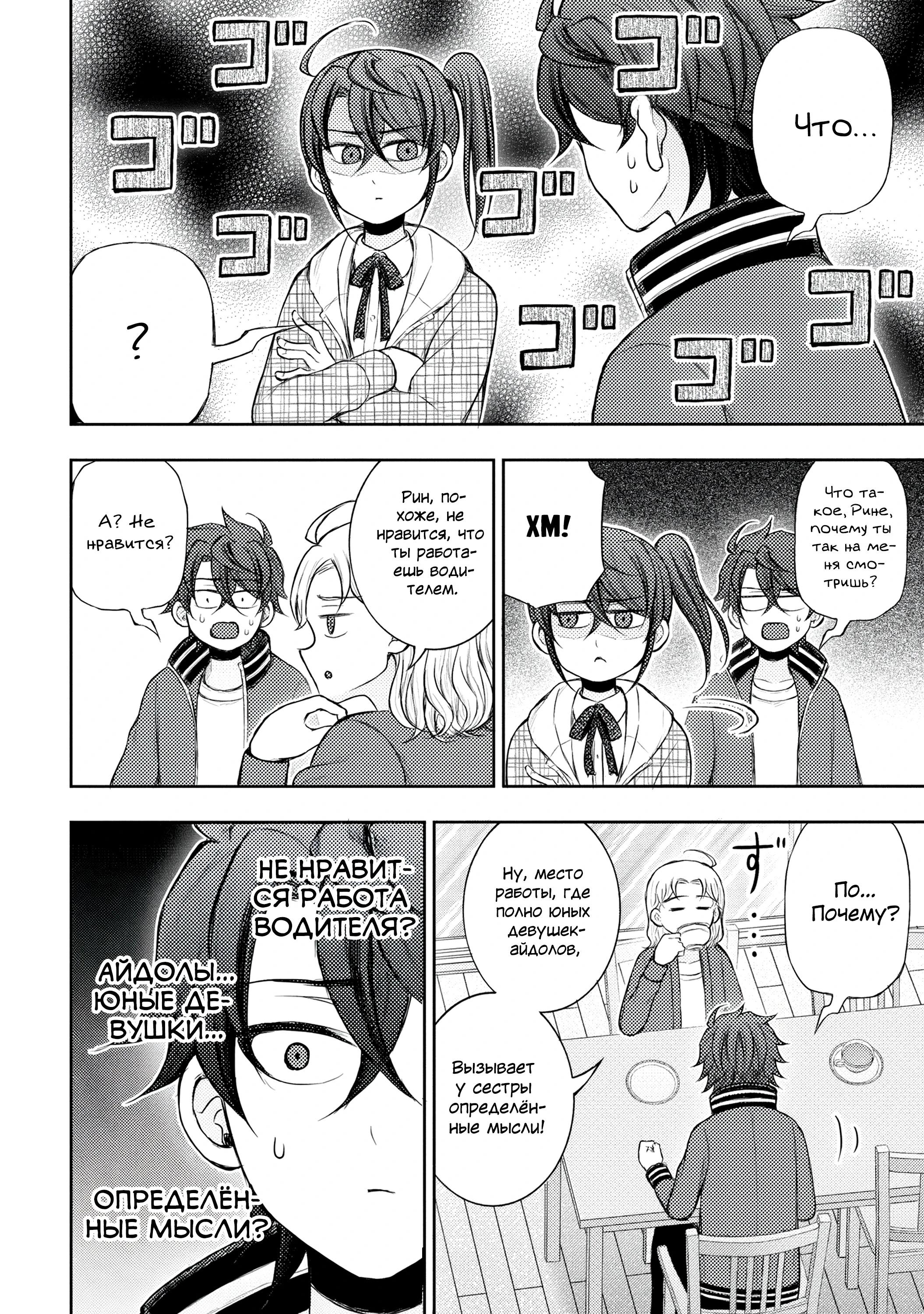 Манга Бывший герой теперь работает водителем айдолов - Глава 7.1 Страница 8