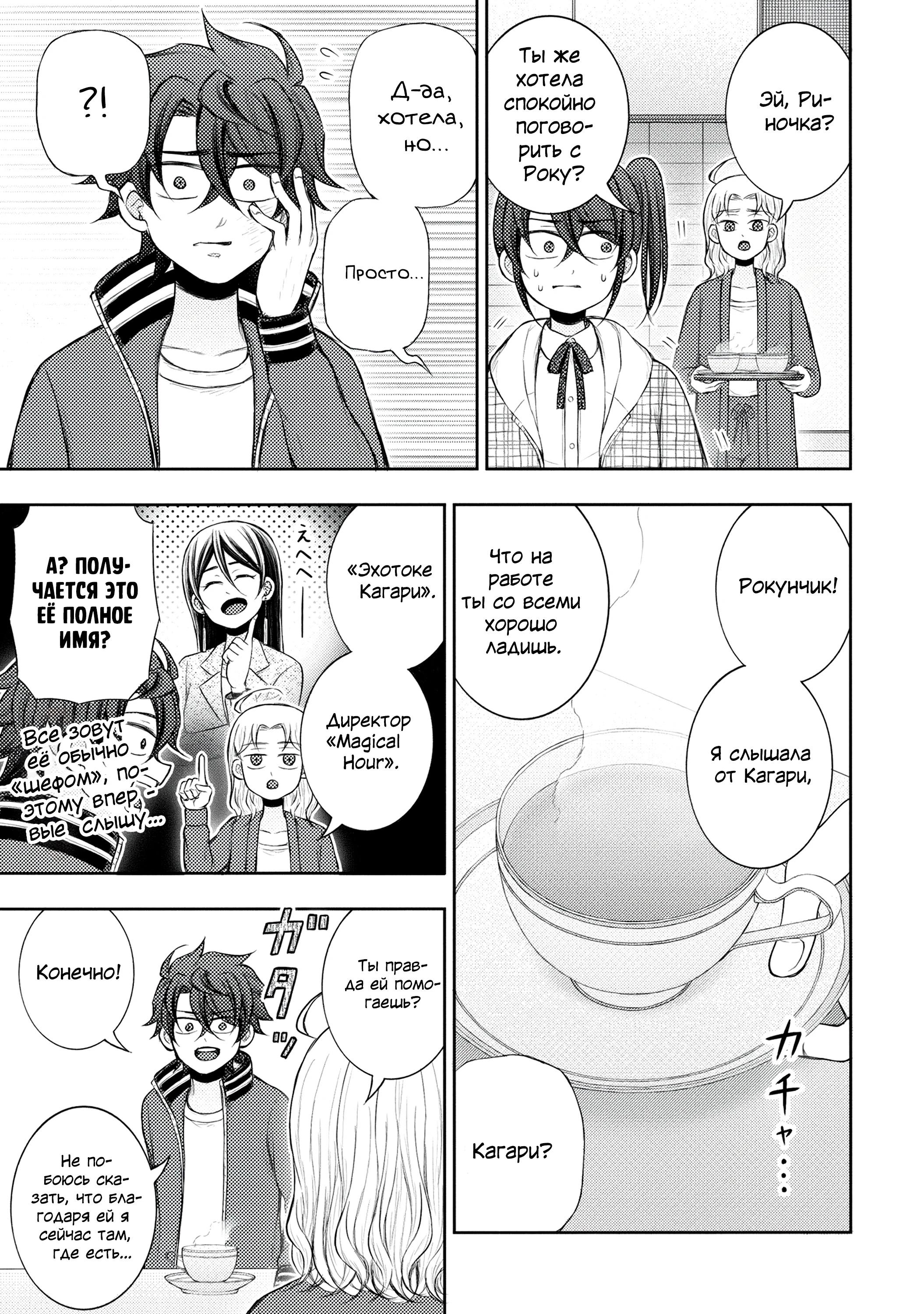 Манга Бывший герой теперь работает водителем айдолов - Глава 7.1 Страница 7