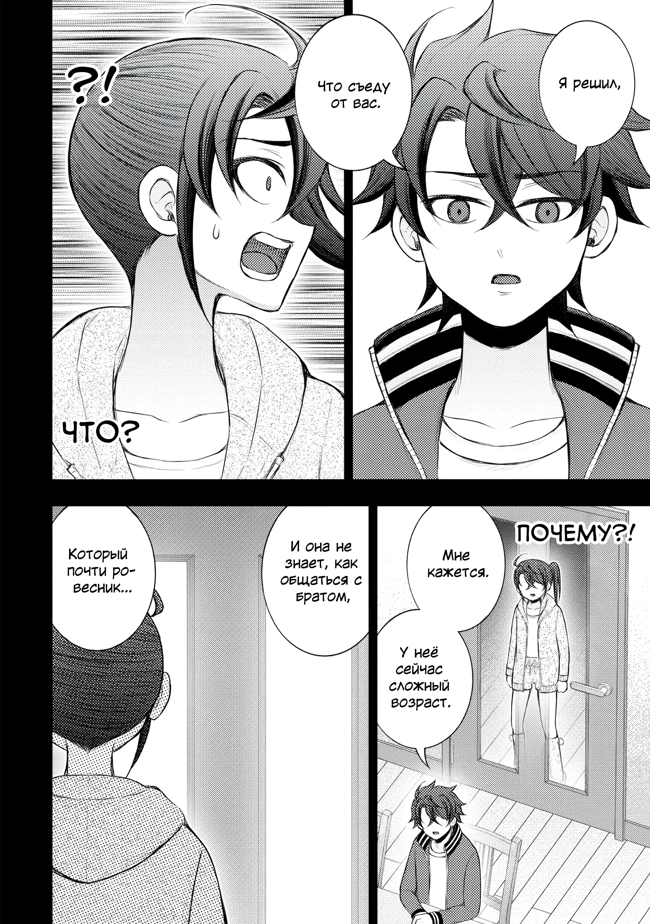 Манга Бывший герой теперь работает водителем айдолов - Глава 6.2 Страница 6