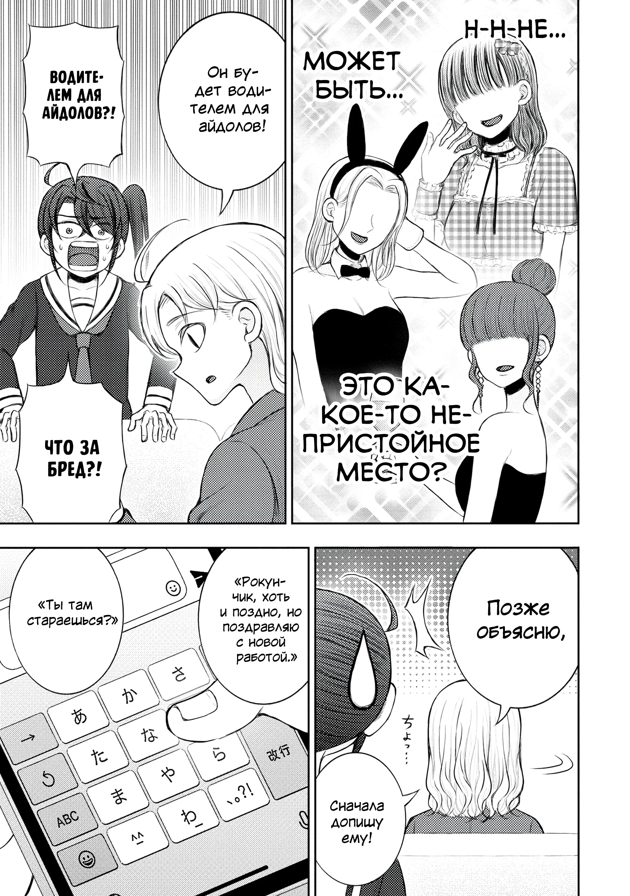 Манга Бывший герой теперь работает водителем айдолов - Глава 6.2 Страница 15