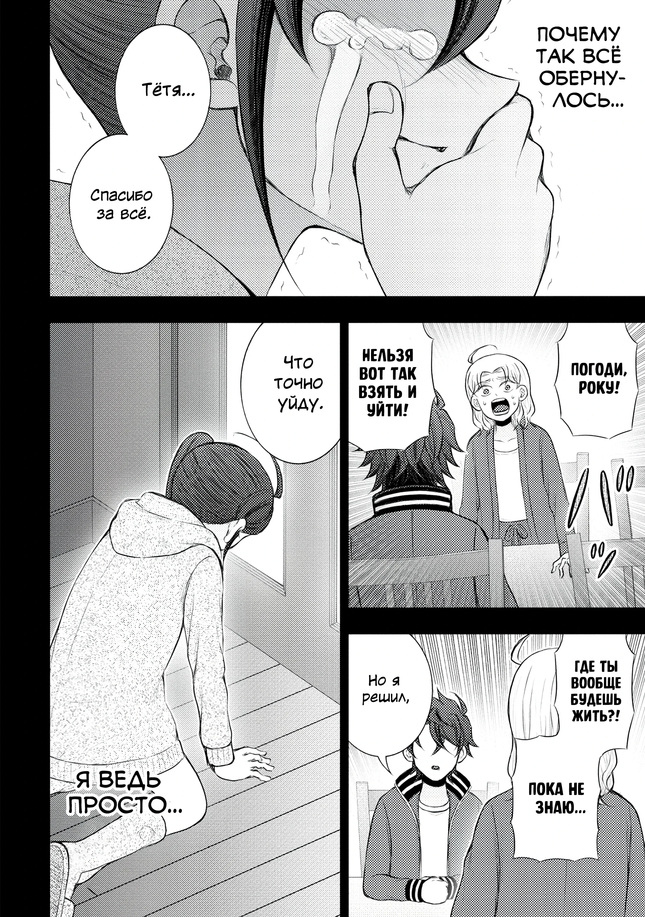 Манга Бывший герой теперь работает водителем айдолов - Глава 6.2 Страница 8