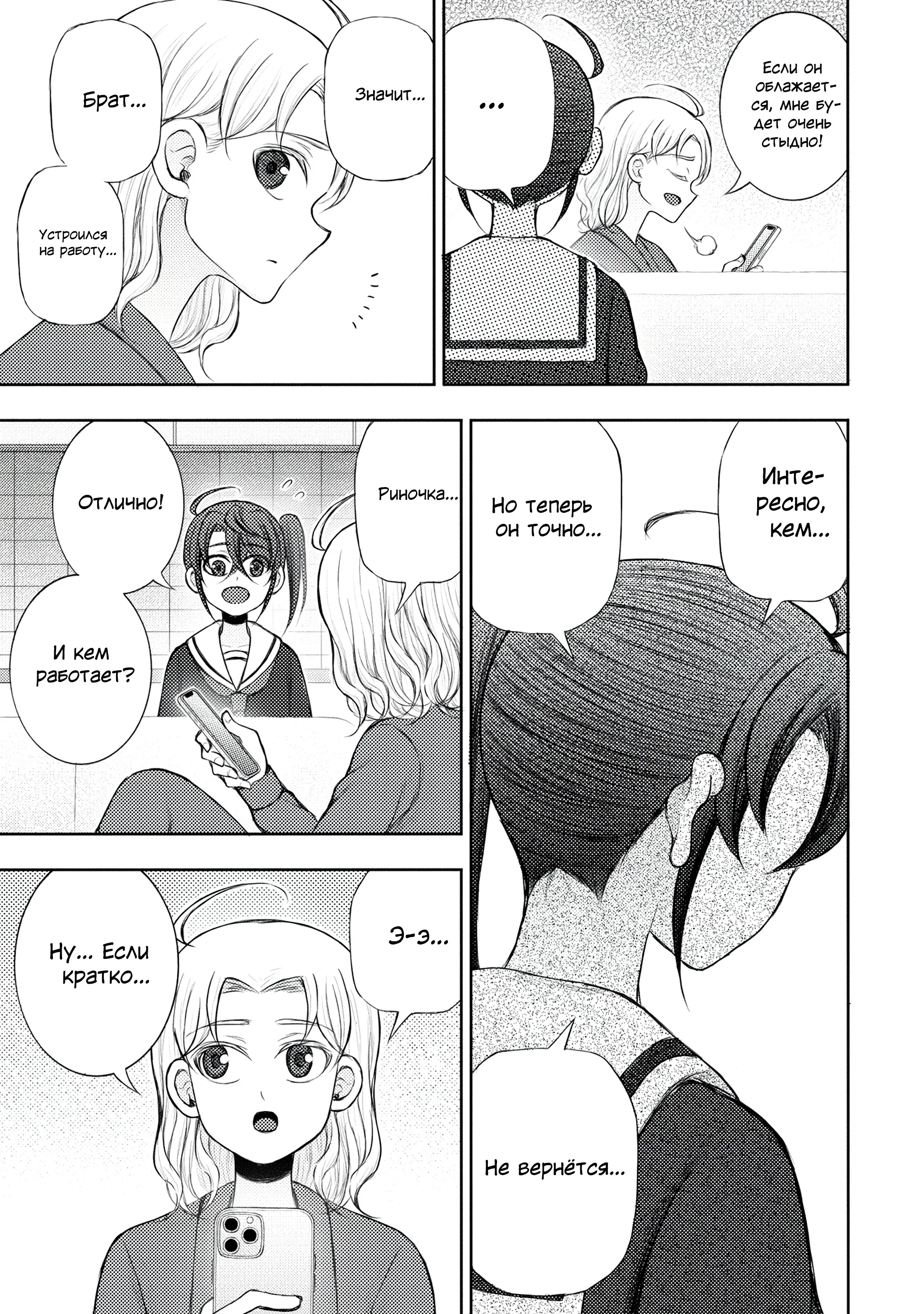 Манга Бывший герой теперь работает водителем айдолов - Глава 6.2 Страница 13