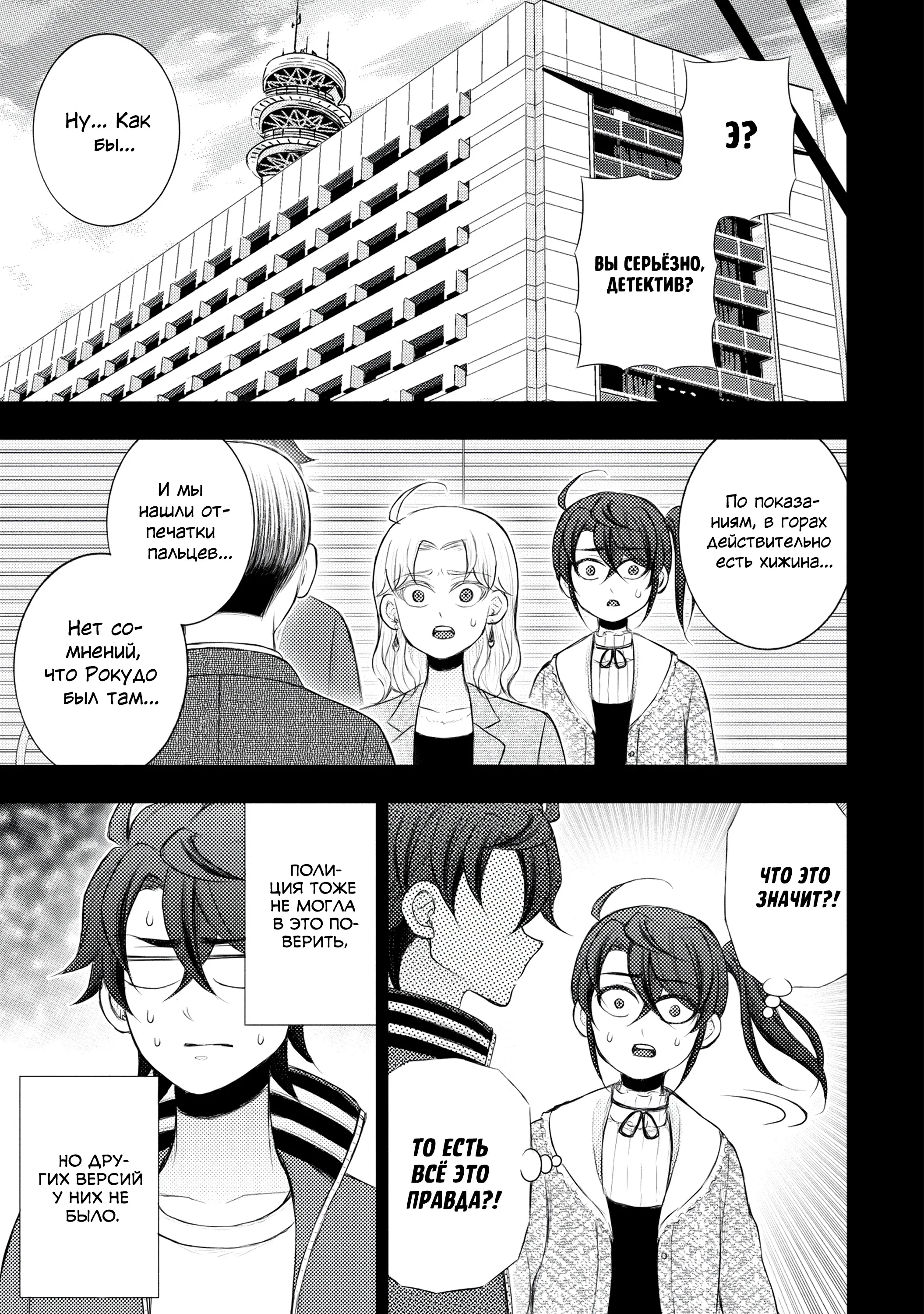 Манга Бывший герой теперь работает водителем айдолов - Глава 6.2 Страница 1