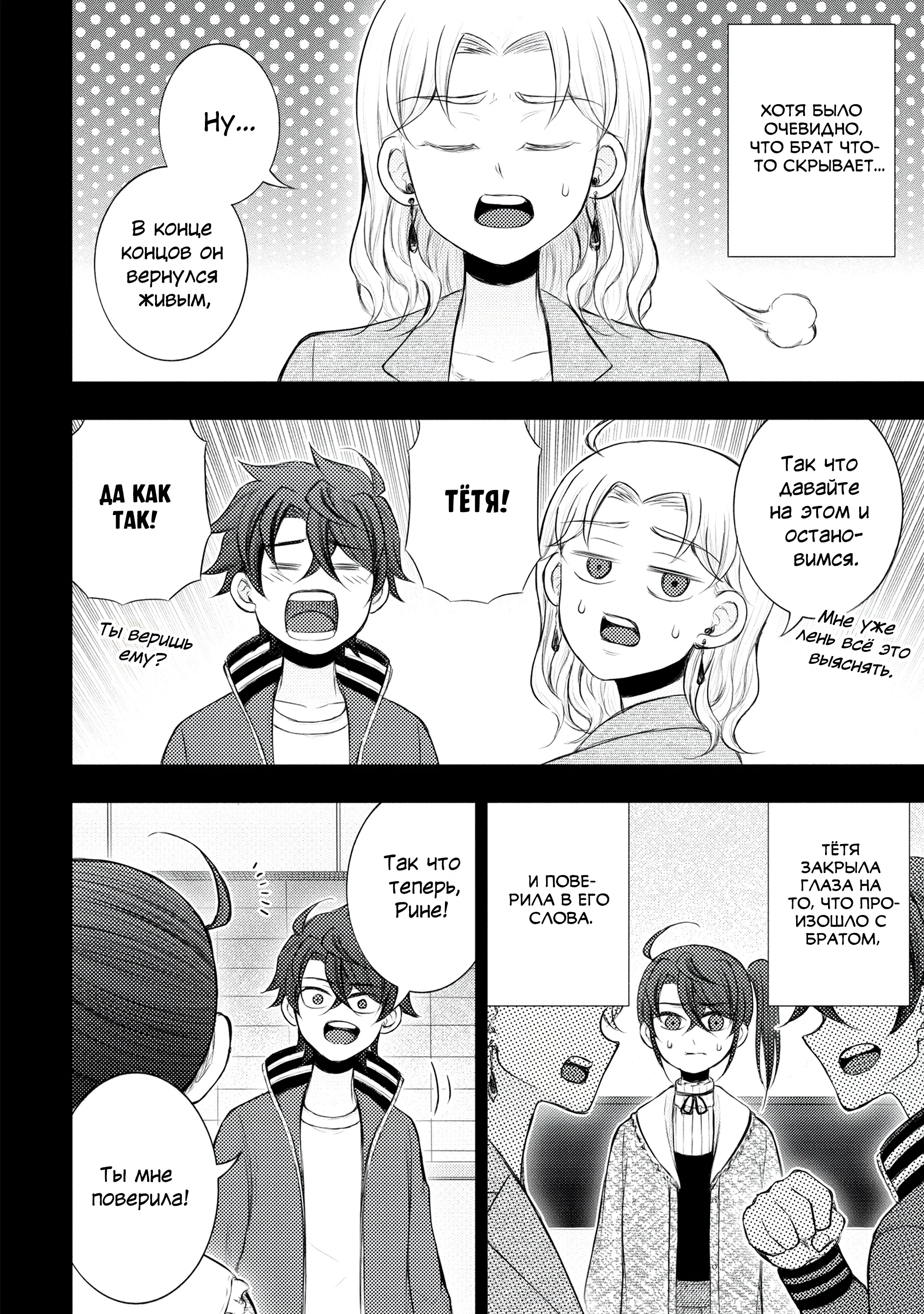 Манга Бывший герой теперь работает водителем айдолов - Глава 6.2 Страница 2