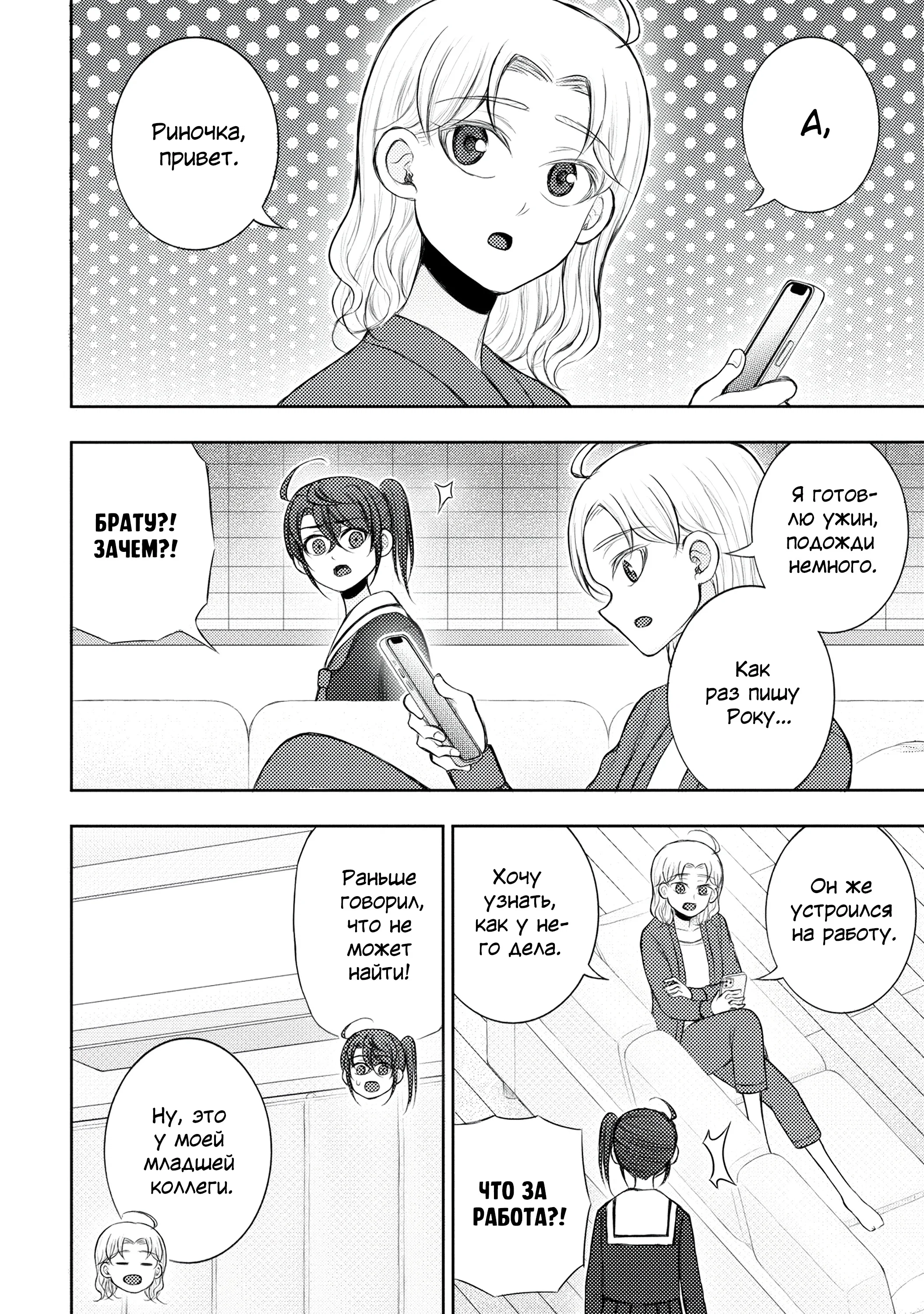 Манга Бывший герой теперь работает водителем айдолов - Глава 6.2 Страница 12