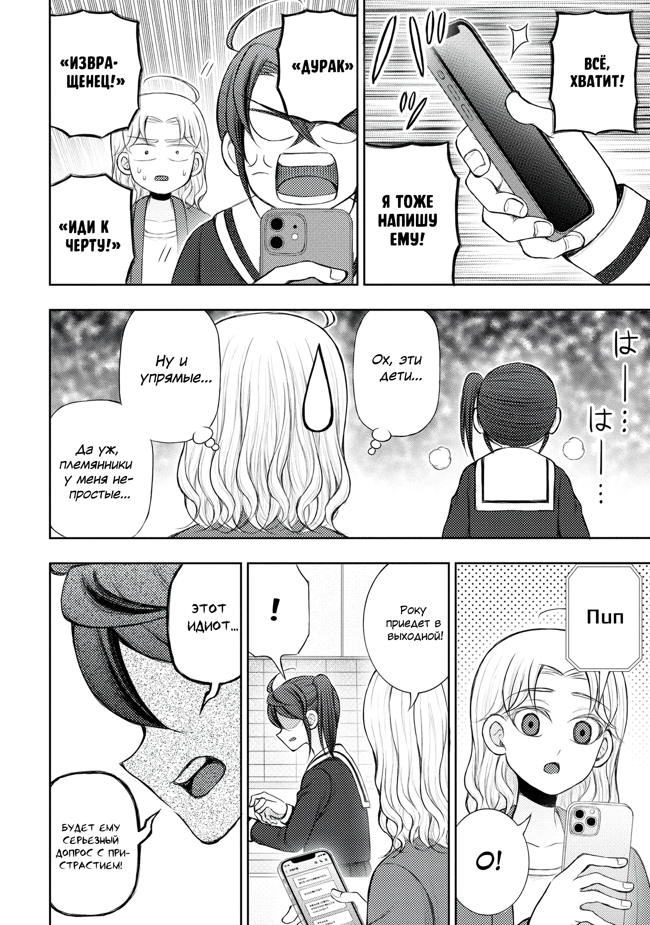 Манга Бывший герой теперь работает водителем айдолов - Глава 6.2 Страница 18