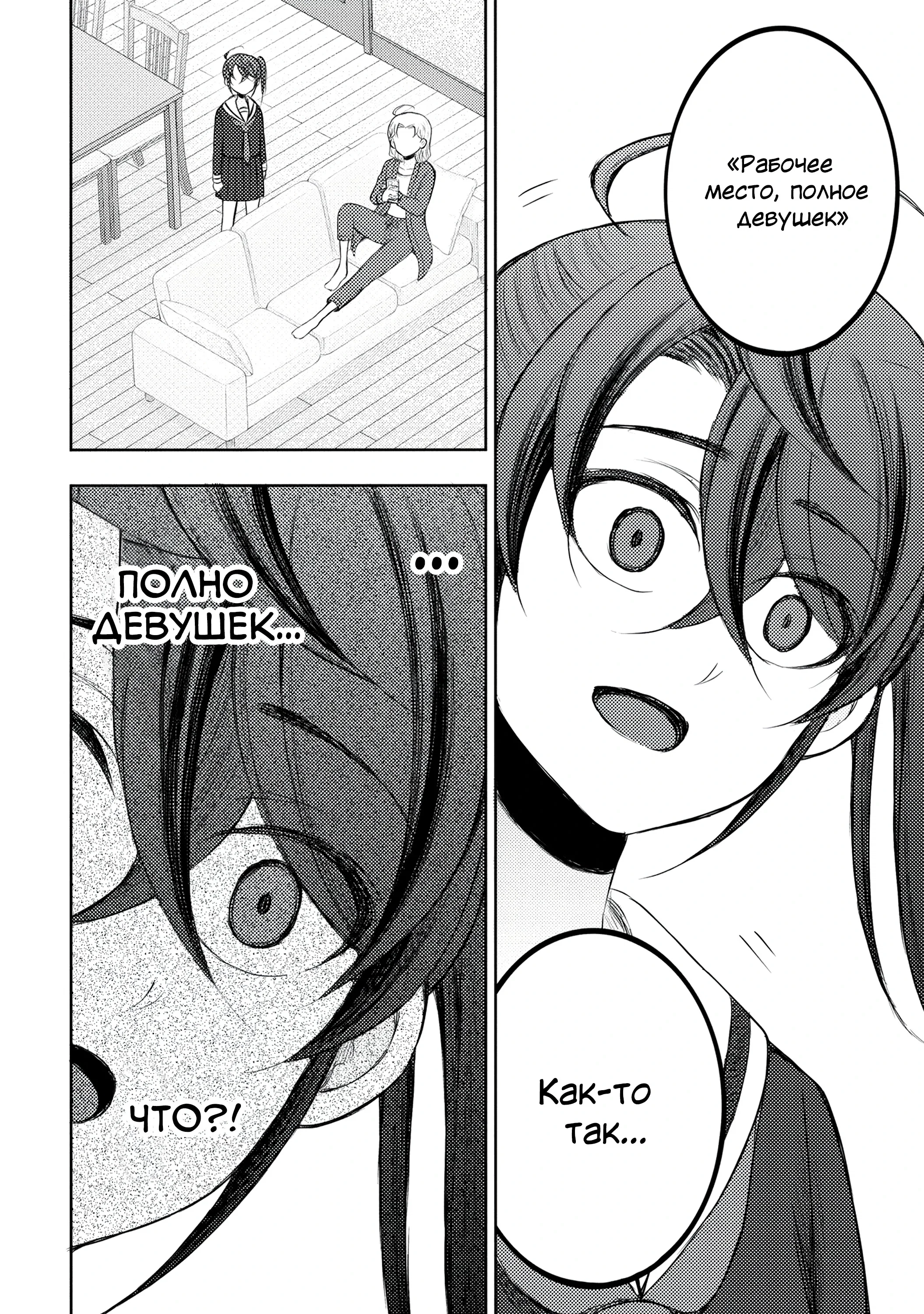 Манга Бывший герой теперь работает водителем айдолов - Глава 6.2 Страница 14