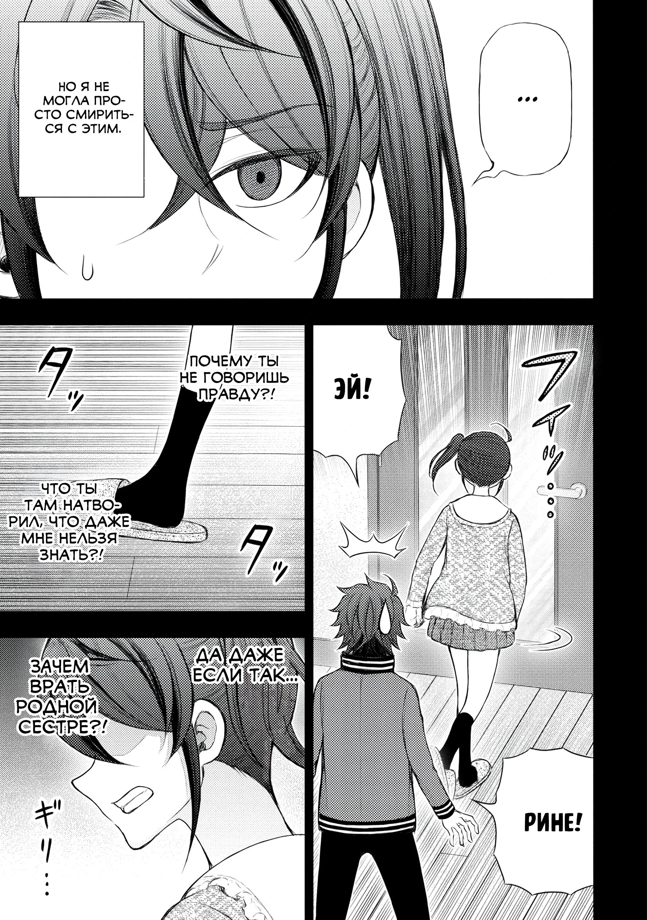 Манга Бывший герой теперь работает водителем айдолов - Глава 6.2 Страница 3