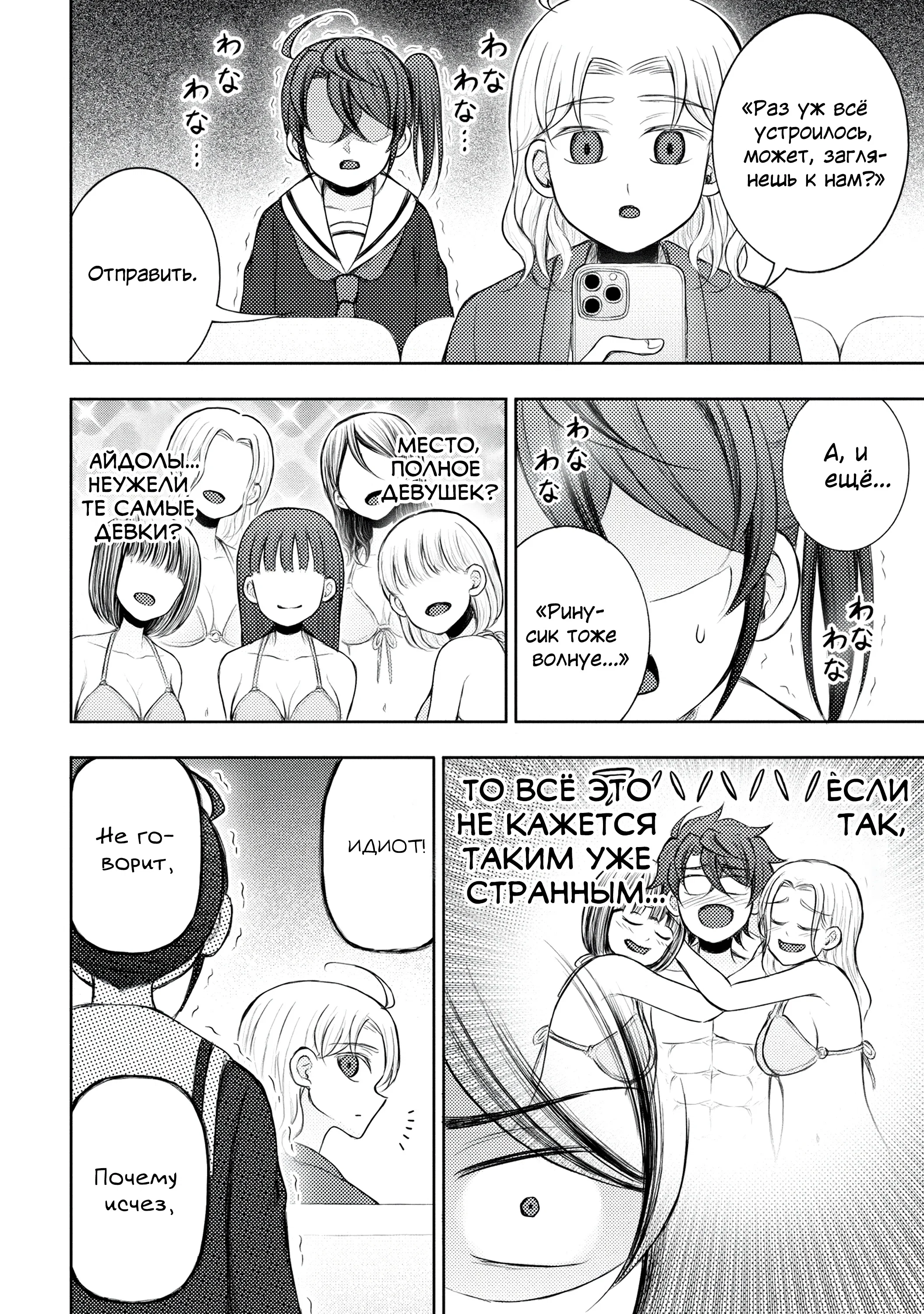 Манга Бывший герой теперь работает водителем айдолов - Глава 6.2 Страница 16