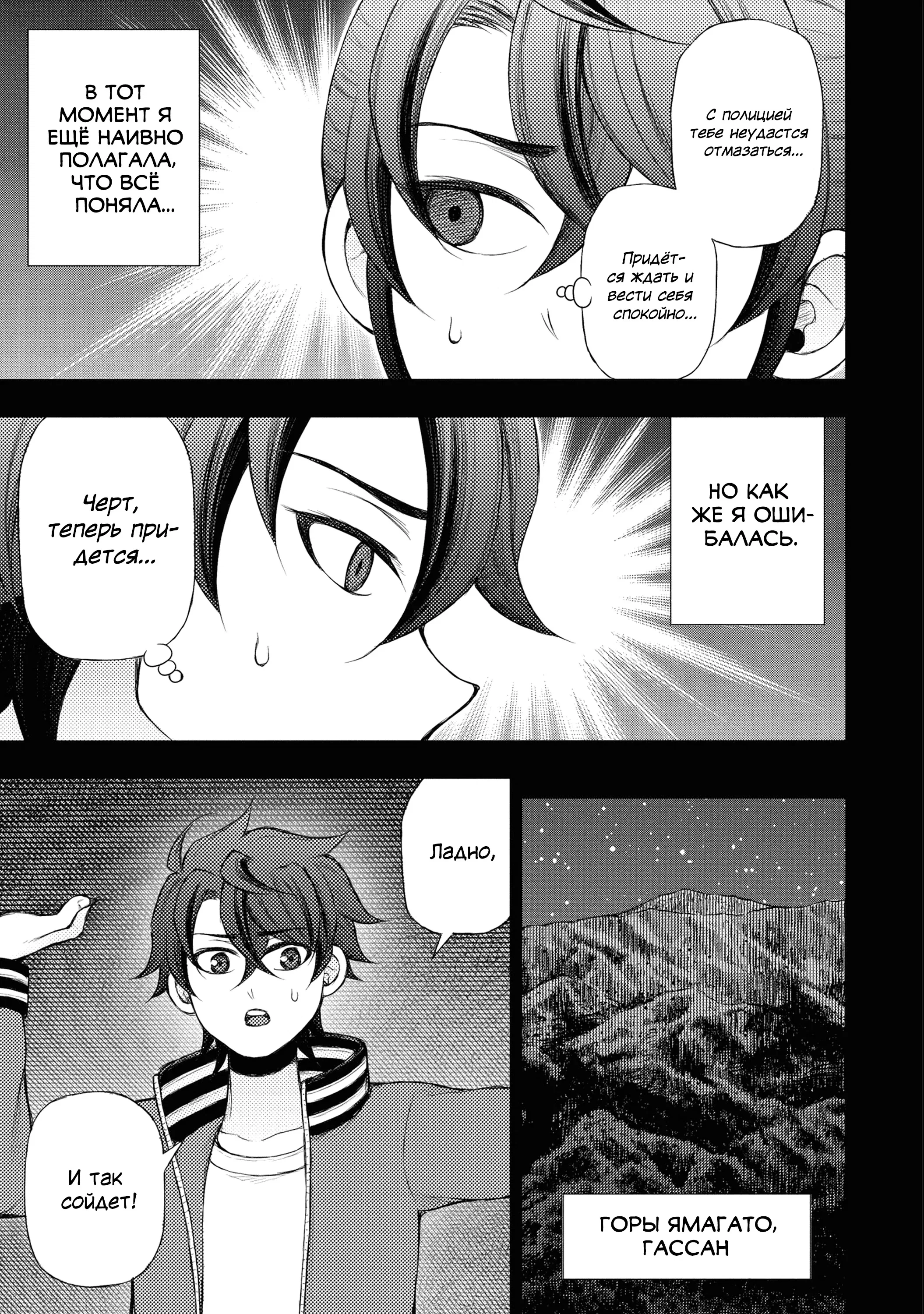 Манга Бывший герой теперь работает водителем айдолов - Глава 6.1 Страница 13