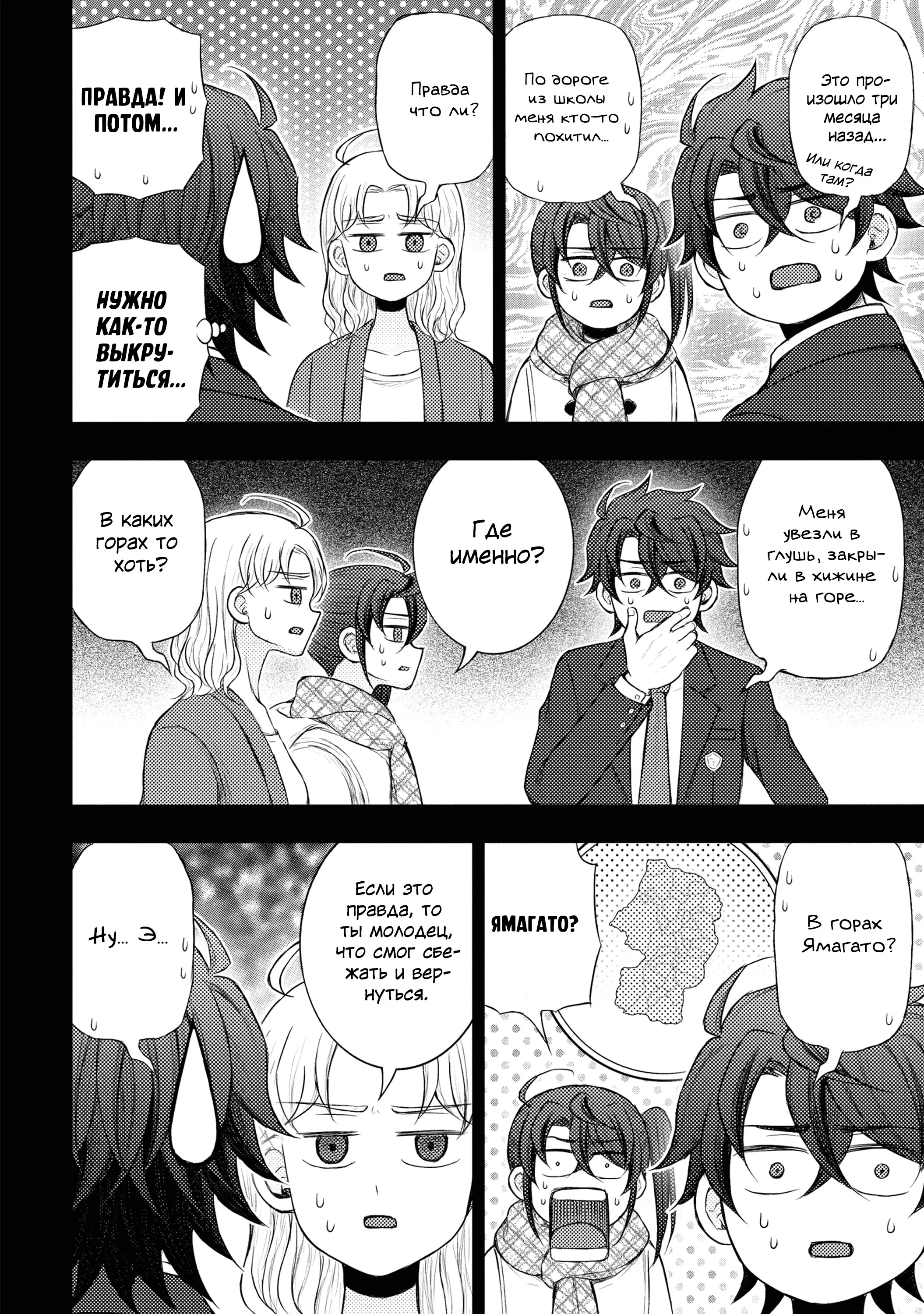 Манга Бывший герой теперь работает водителем айдолов - Глава 6.1 Страница 10