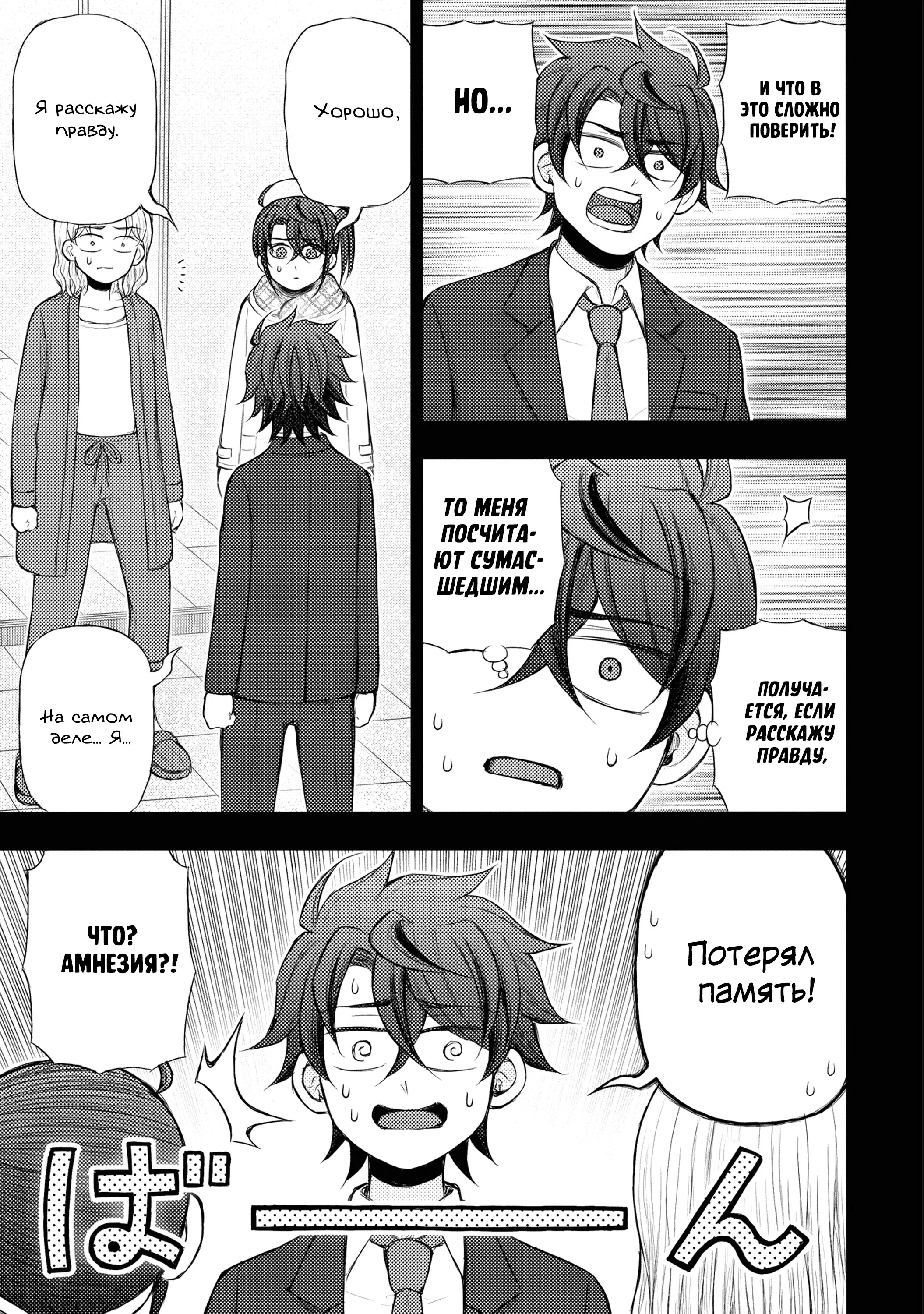 Манга Бывший герой теперь работает водителем айдолов - Глава 6.1 Страница 9