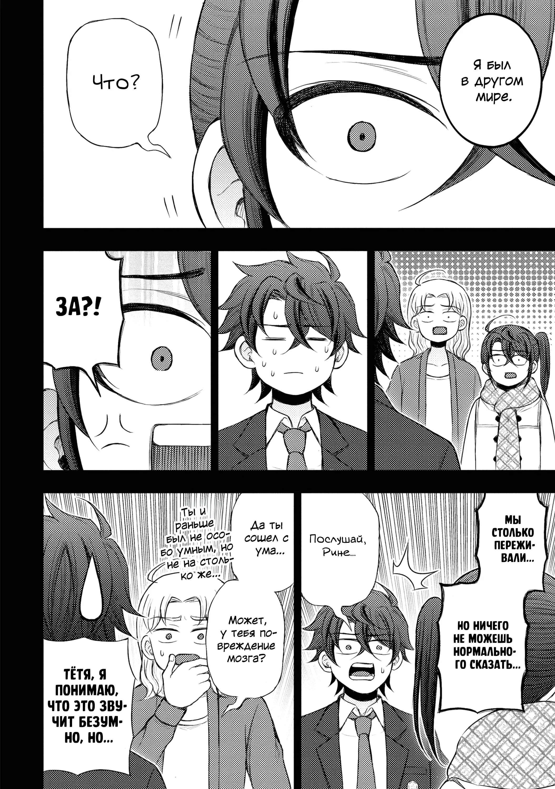 Манга Бывший герой теперь работает водителем айдолов - Глава 6.1 Страница 8