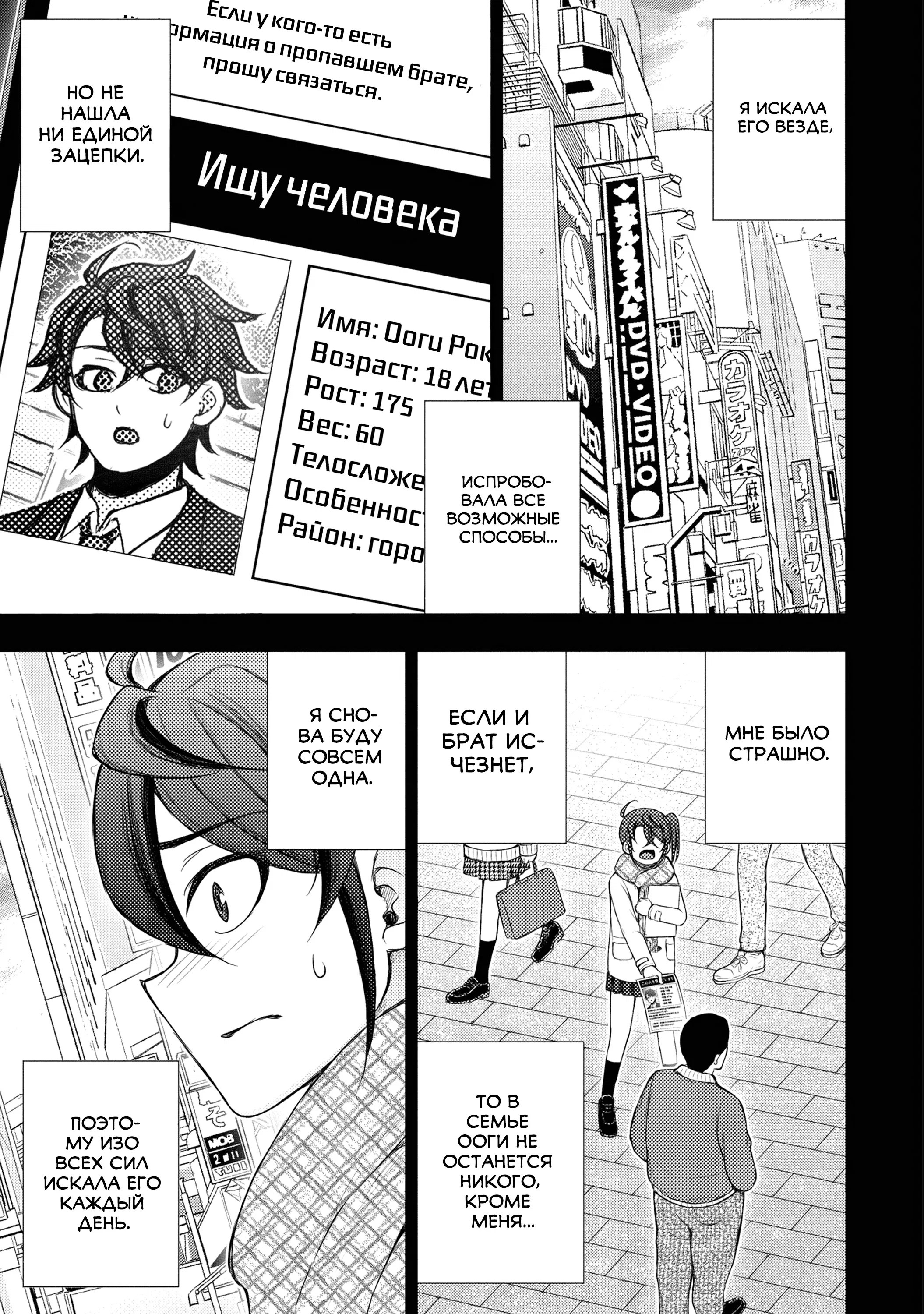 Манга Бывший герой теперь работает водителем айдолов - Глава 6.1 Страница 3