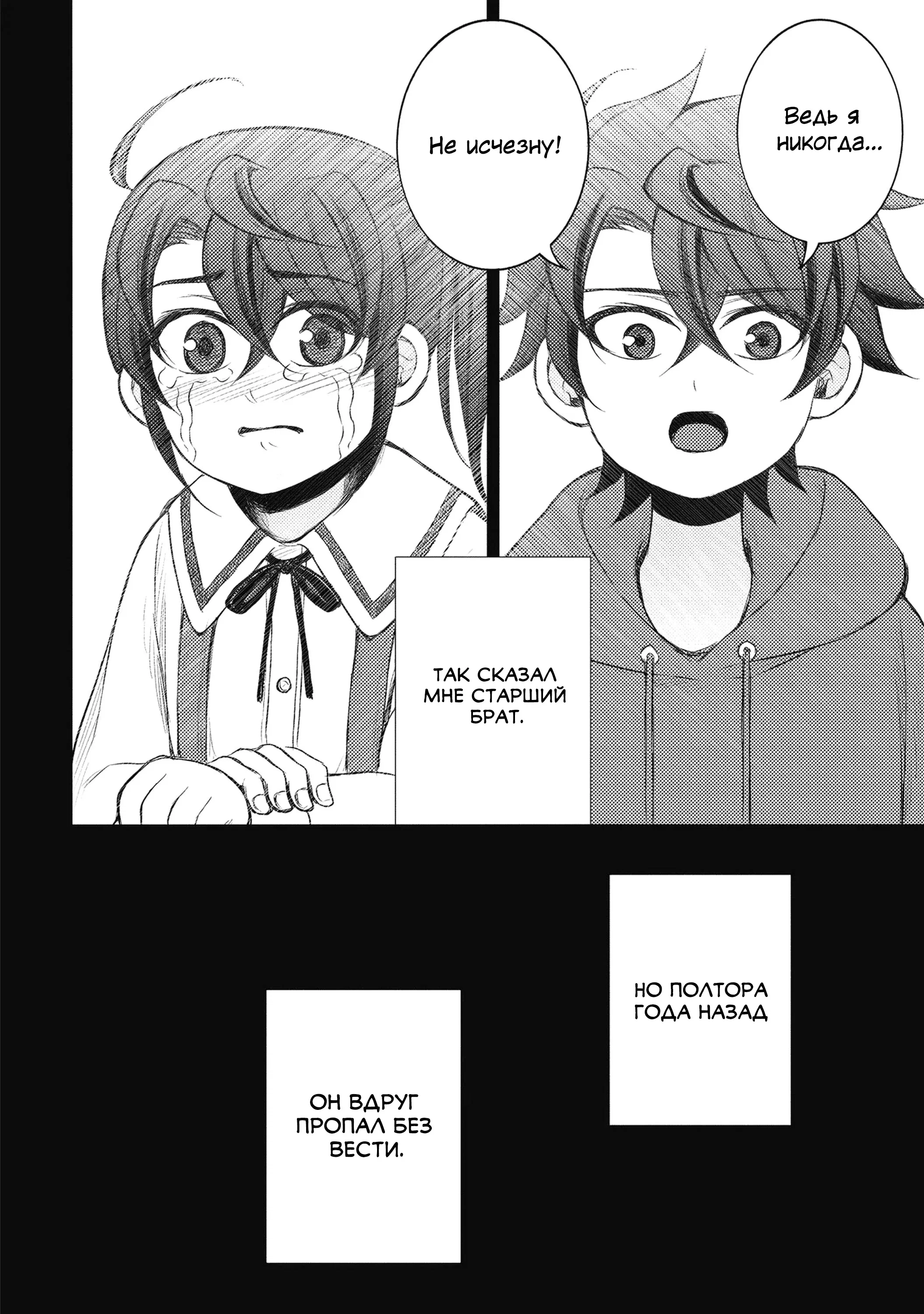 Манга Бывший герой теперь работает водителем айдолов - Глава 6.1 Страница 2