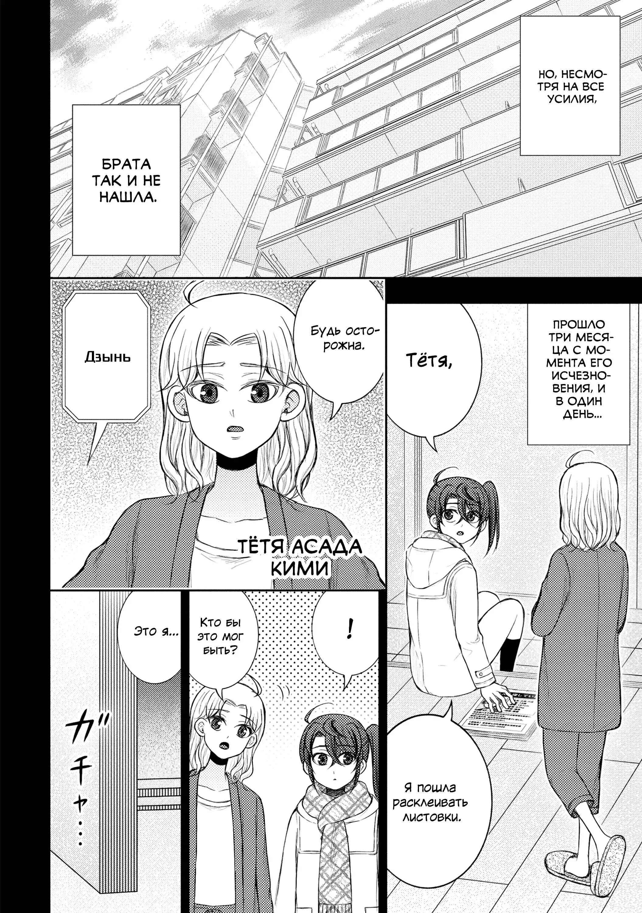 Манга Бывший герой теперь работает водителем айдолов - Глава 6.1 Страница 4