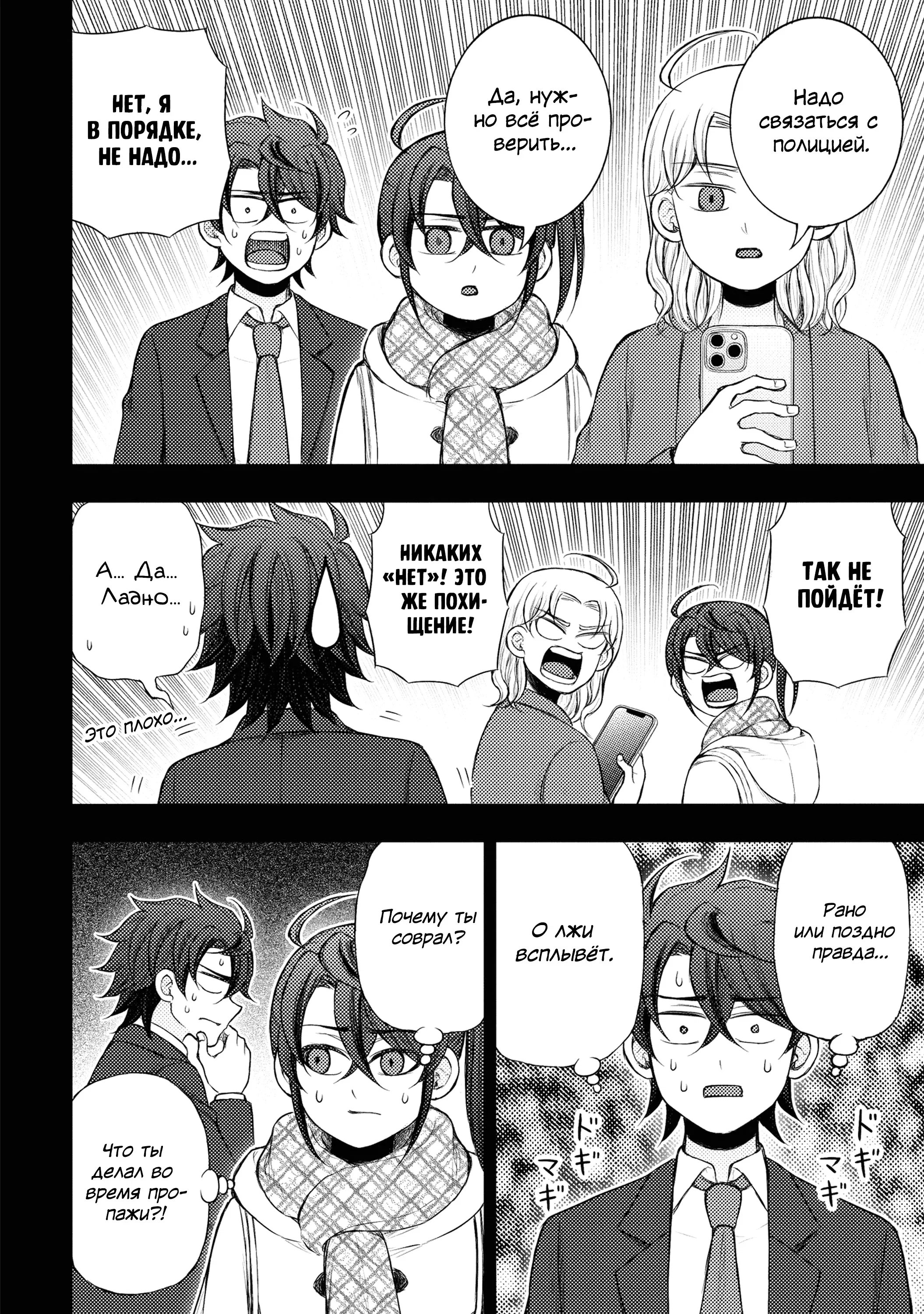 Манга Бывший герой теперь работает водителем айдолов - Глава 6.1 Страница 12