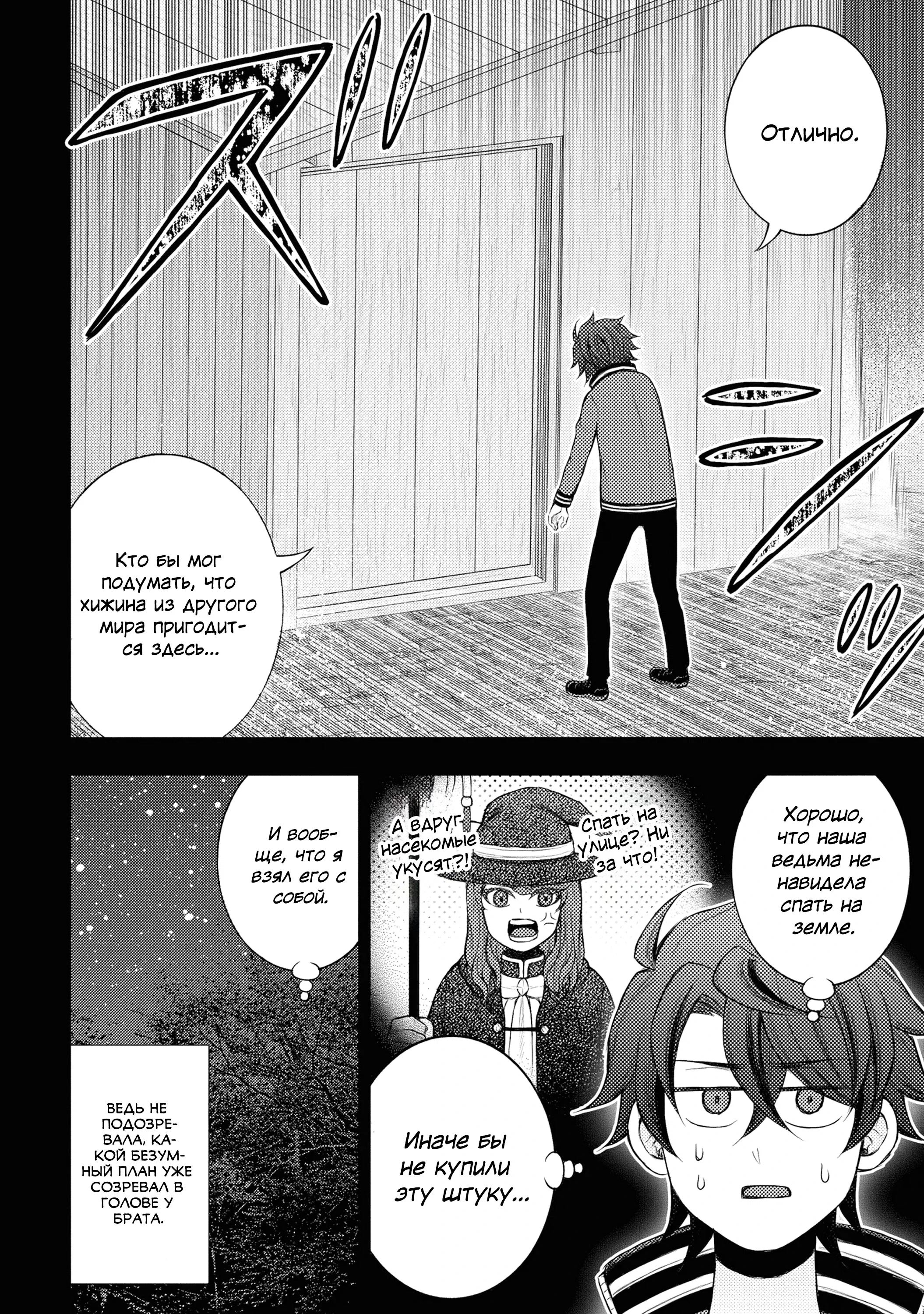 Манга Бывший герой теперь работает водителем айдолов - Глава 6.1 Страница 14