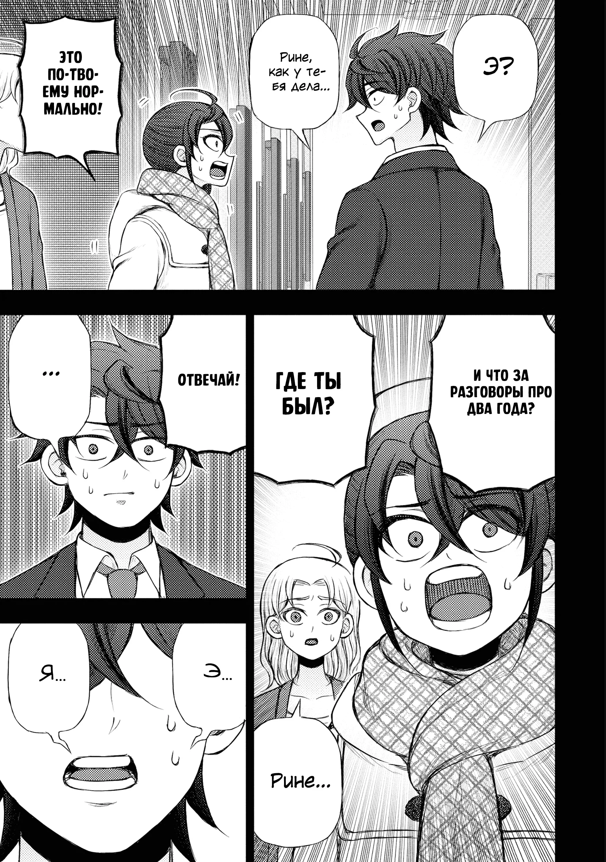 Манга Бывший герой теперь работает водителем айдолов - Глава 6.1 Страница 7