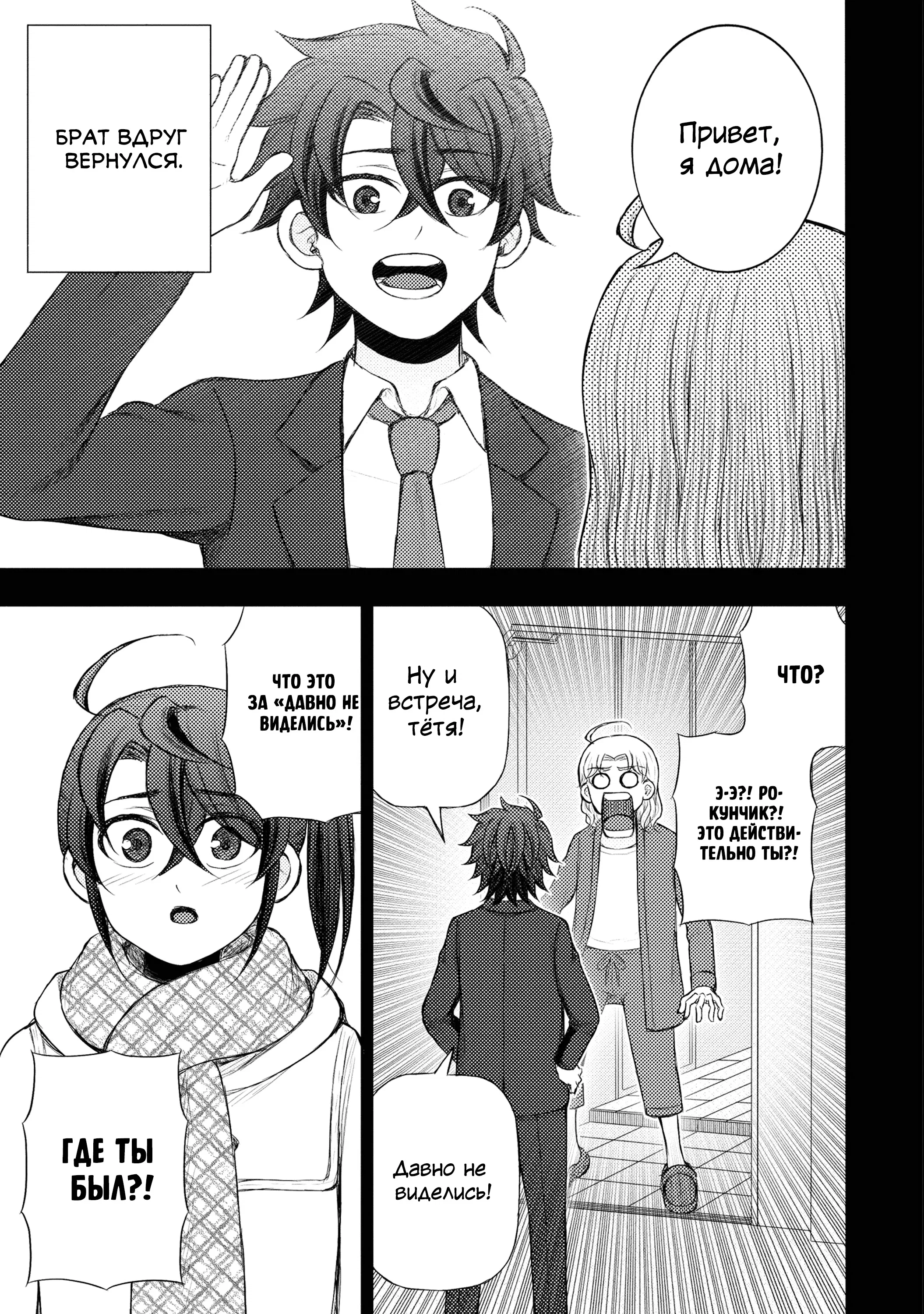 Манга Бывший герой теперь работает водителем айдолов - Глава 6.1 Страница 5