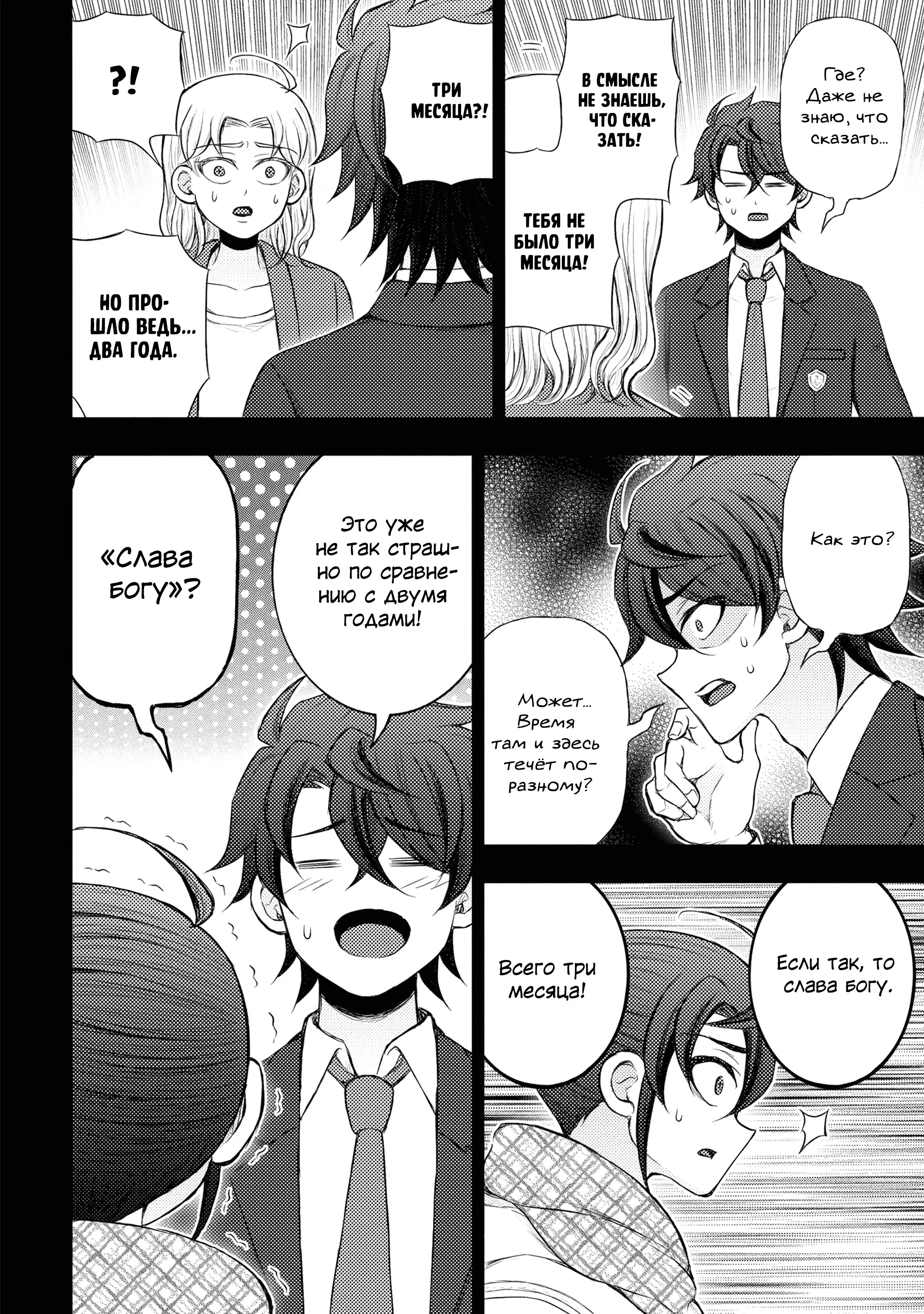 Манга Бывший герой теперь работает водителем айдолов - Глава 6.1 Страница 6