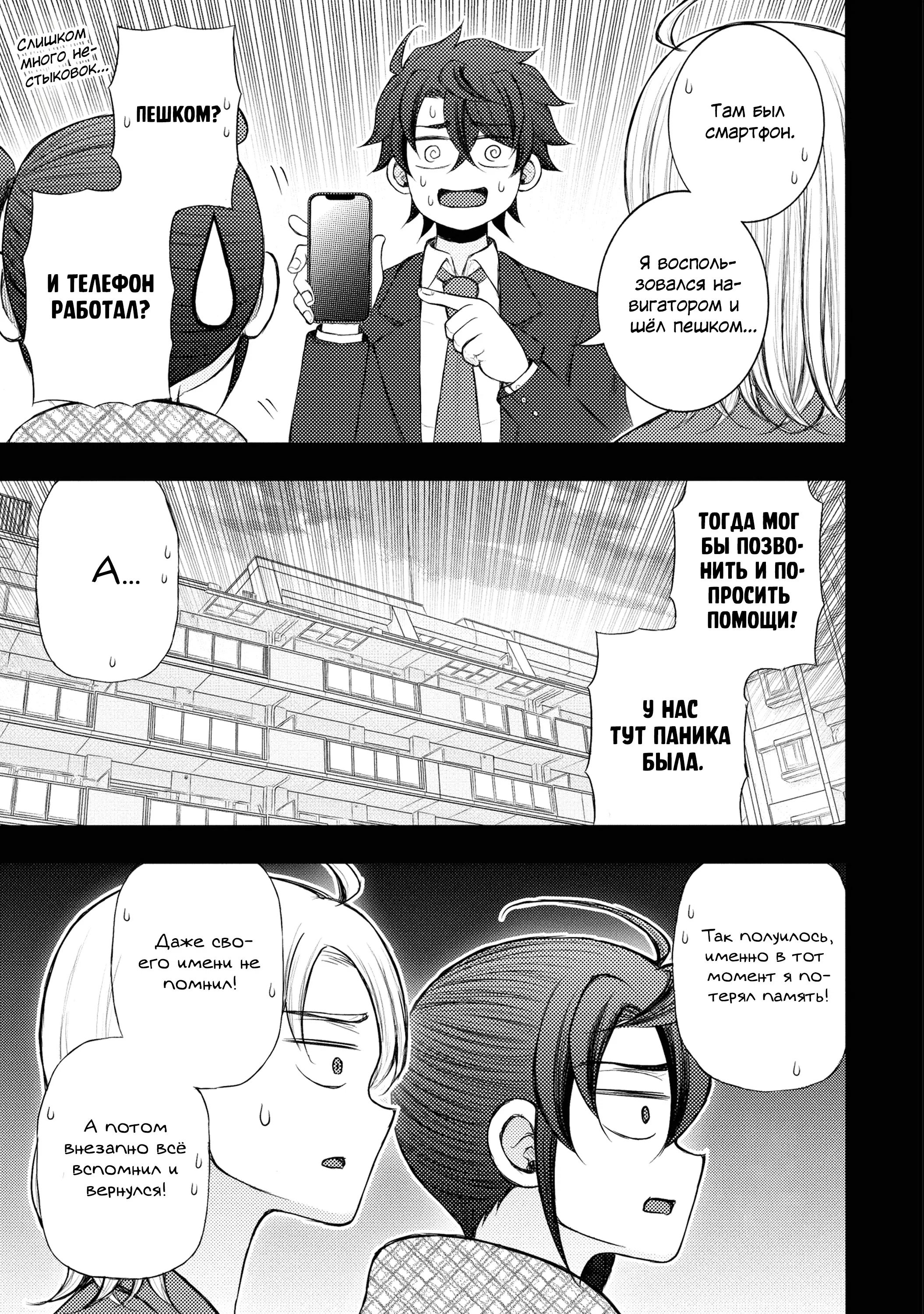 Манга Бывший герой теперь работает водителем айдолов - Глава 6.1 Страница 11