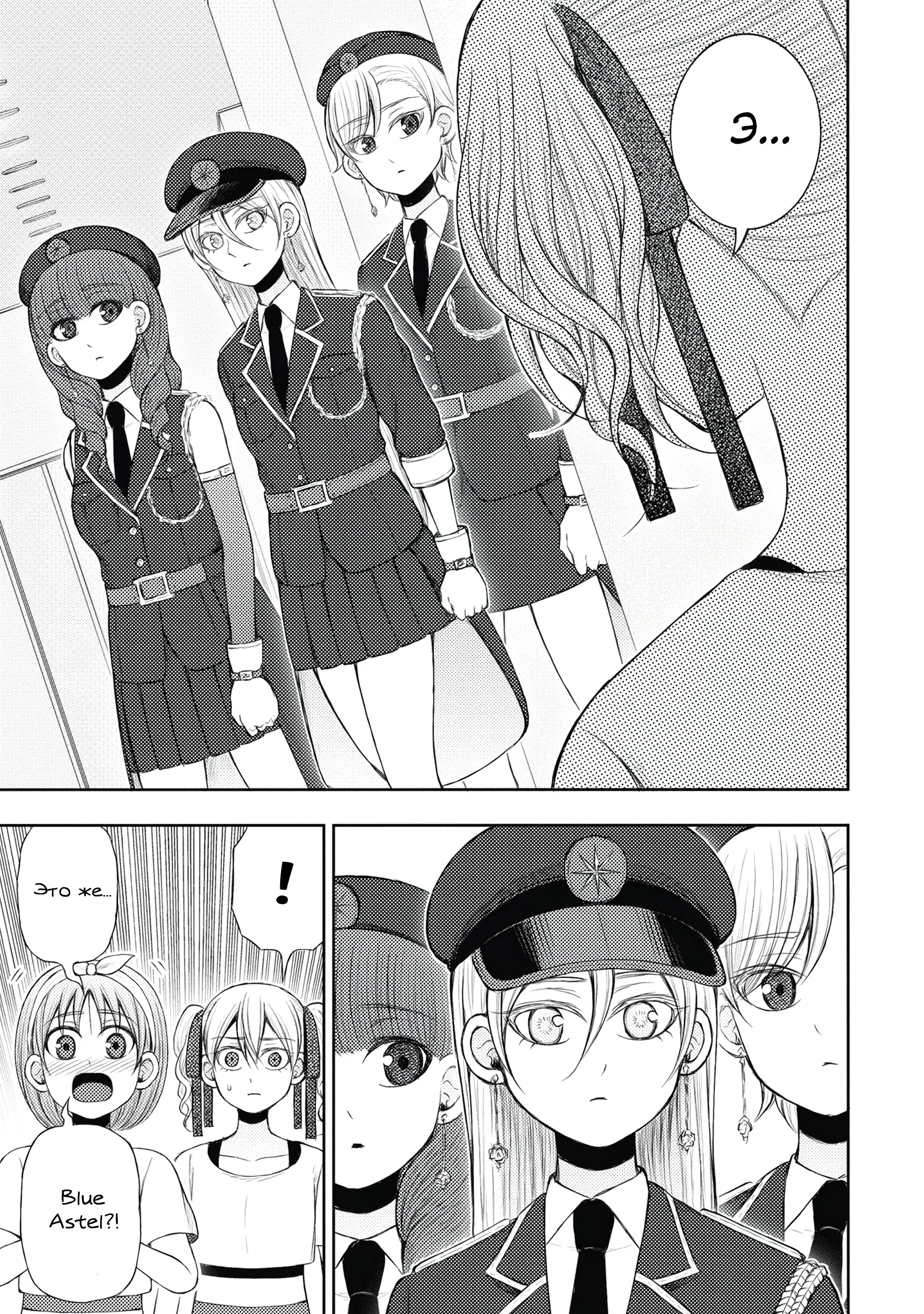 Манга Бывший герой теперь работает водителем айдолов - Глава 5.2 Страница 9