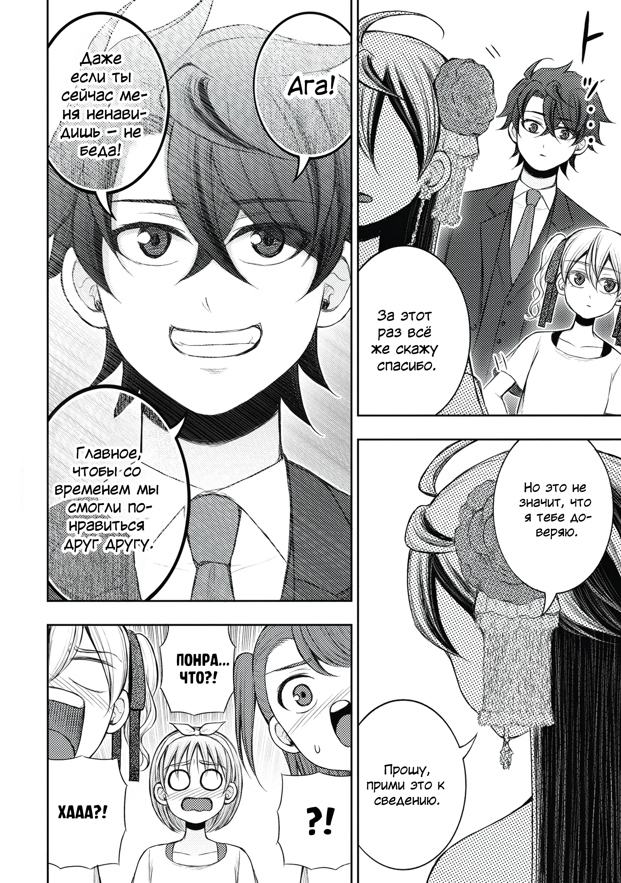 Манга Бывший герой теперь работает водителем айдолов - Глава 5.2 Страница 4