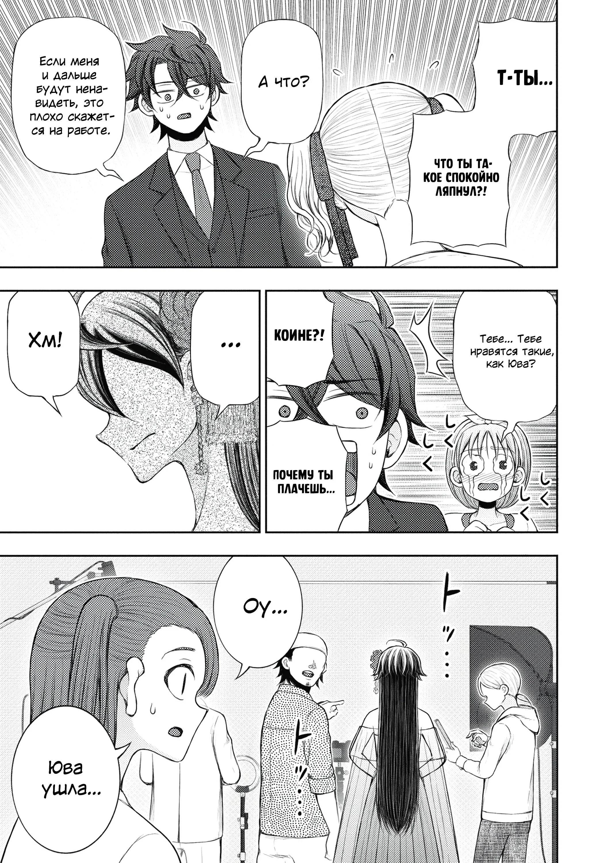 Манга Бывший герой теперь работает водителем айдолов - Глава 5.2 Страница 5