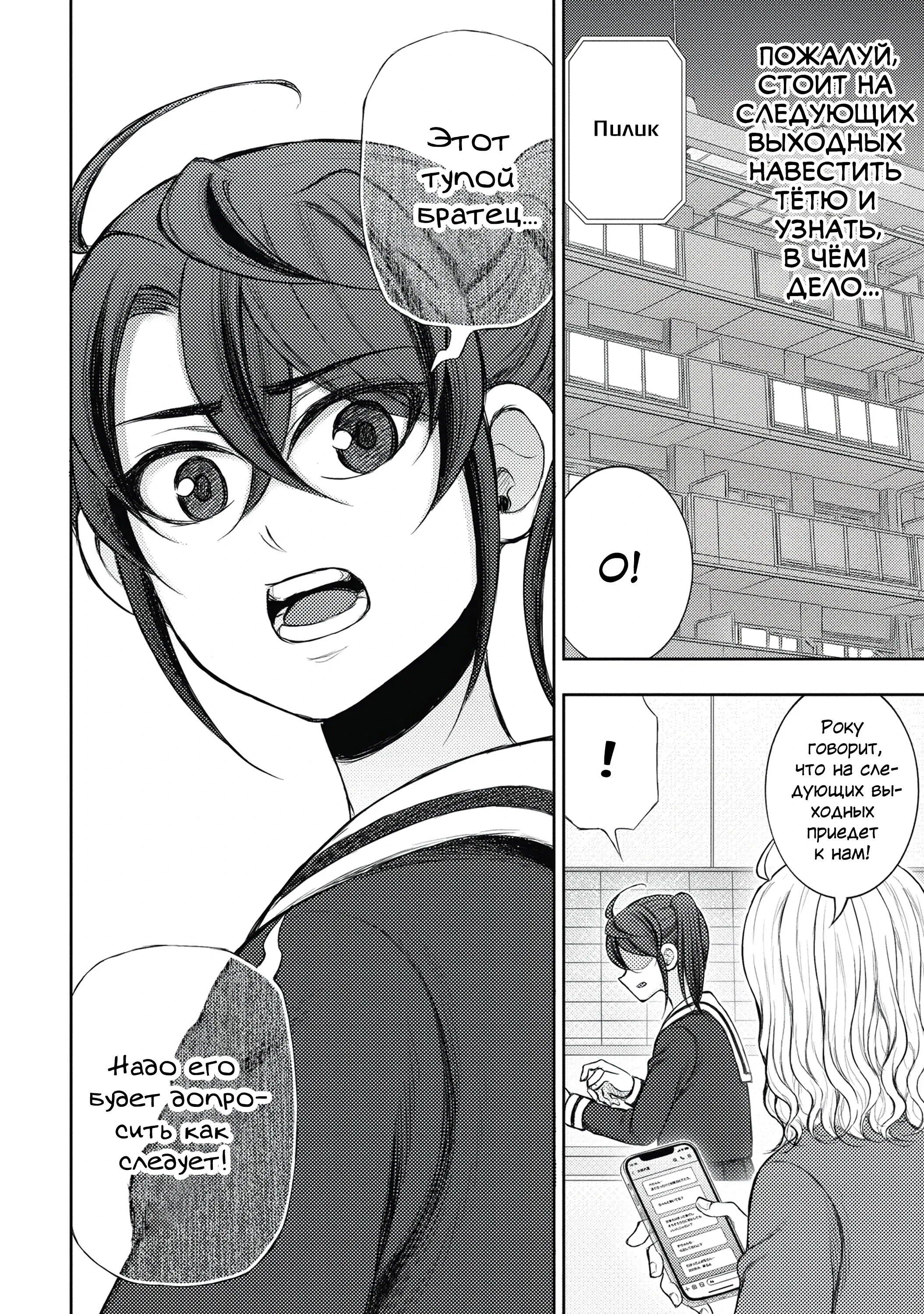 Манга Бывший герой теперь работает водителем айдолов - Глава 5.2 Страница 16