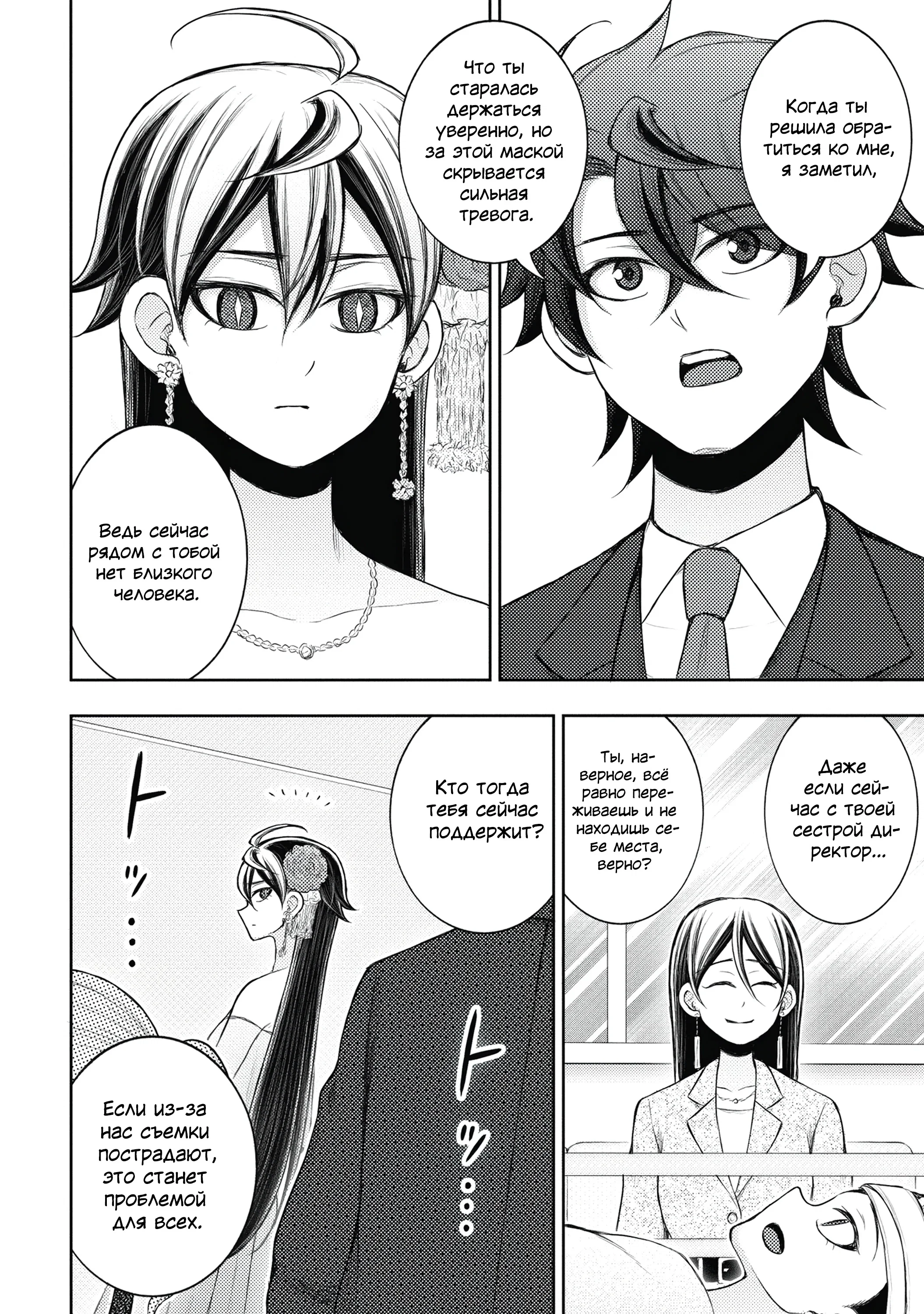 Манга Бывший герой теперь работает водителем айдолов - Глава 5.2 Страница 2