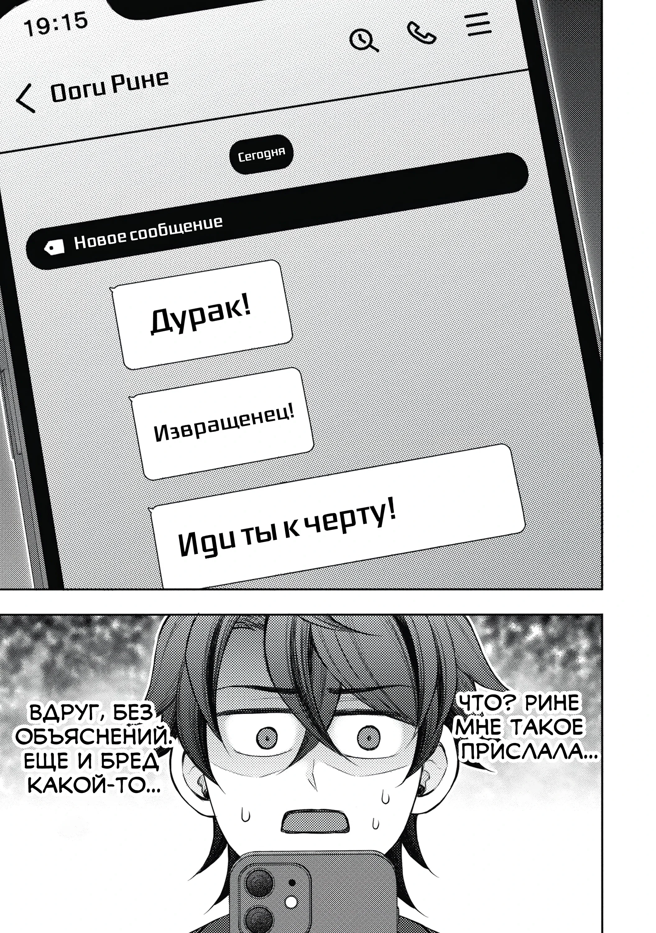 Манга Бывший герой теперь работает водителем айдолов - Глава 5.2 Страница 15