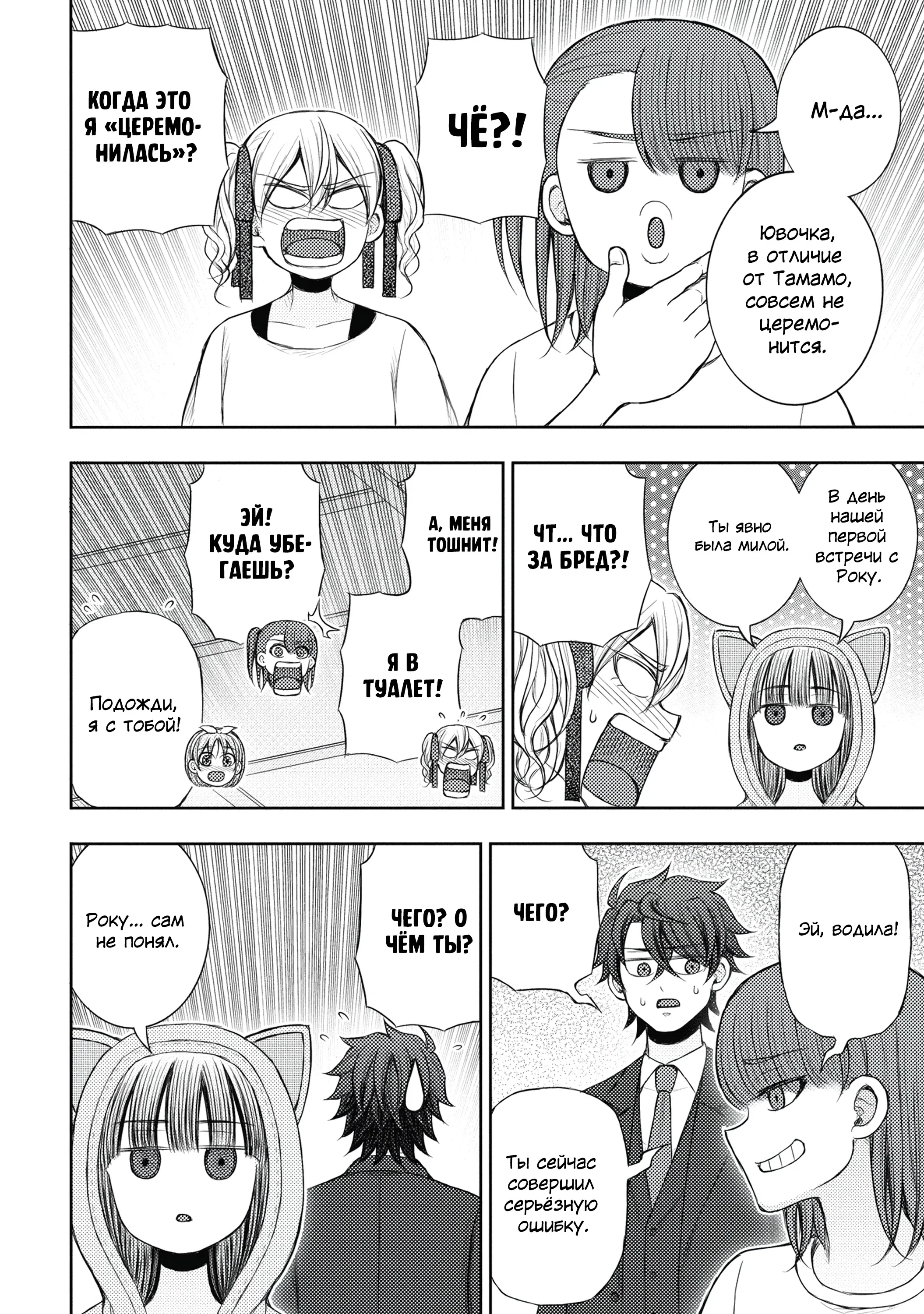 Манга Бывший герой теперь работает водителем айдолов - Глава 5.2 Страница 6